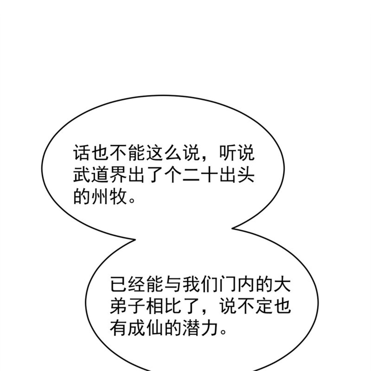 重生都市天尊221 第220话 七子剑阵