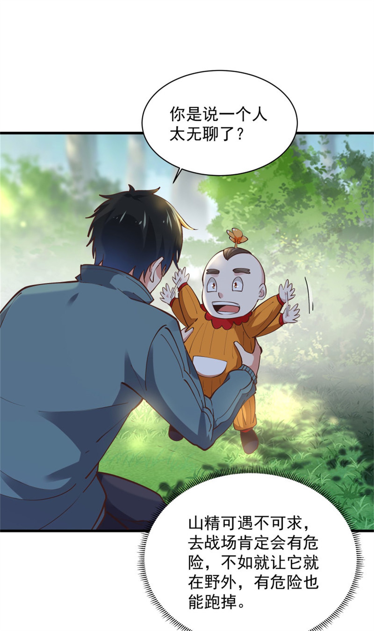 重生都市天尊222 第221话 弄晕抓走