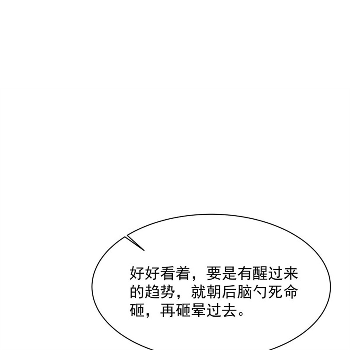 重生都市天尊222 第221话 弄晕抓走