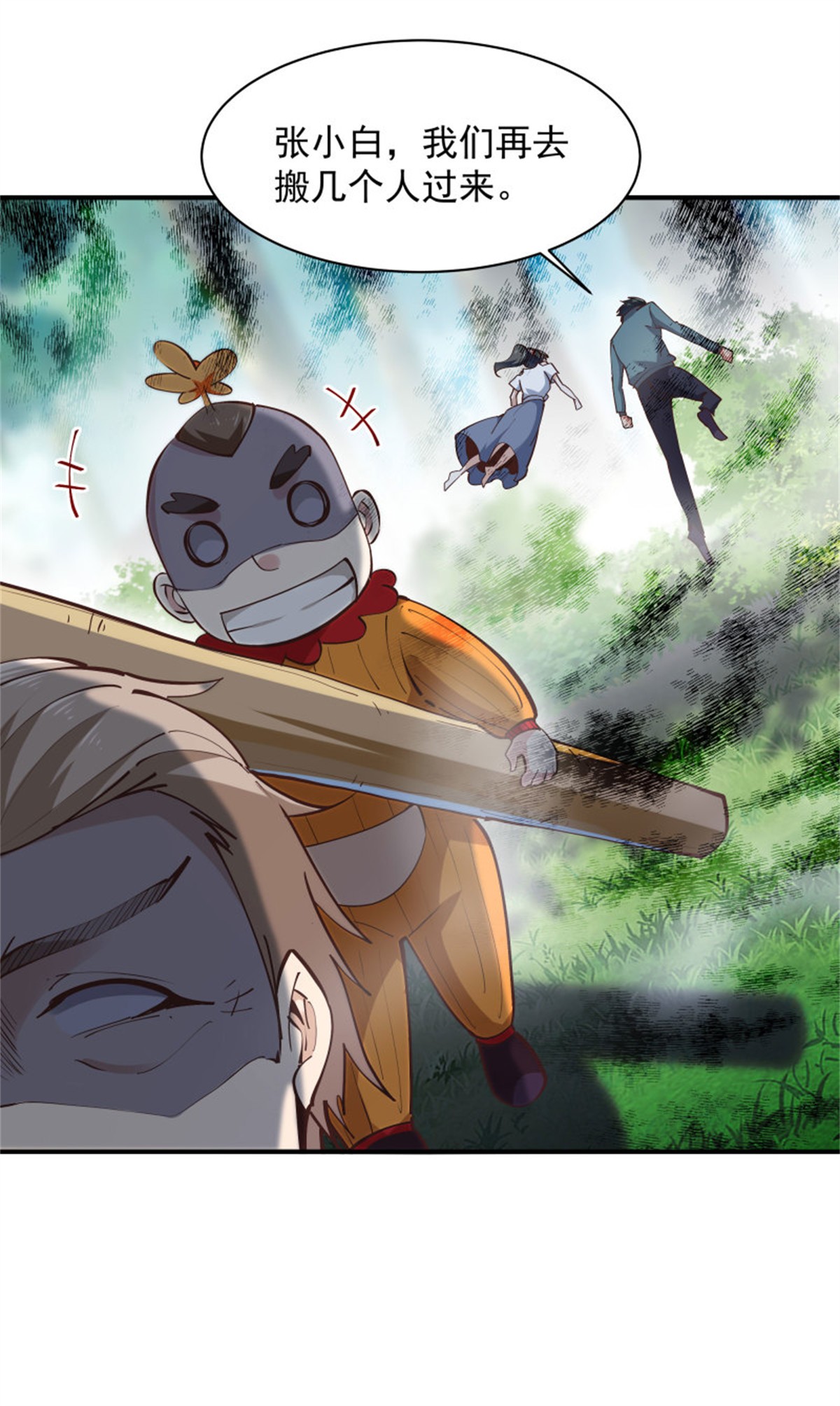 重生都市天尊222 第221话 弄晕抓走