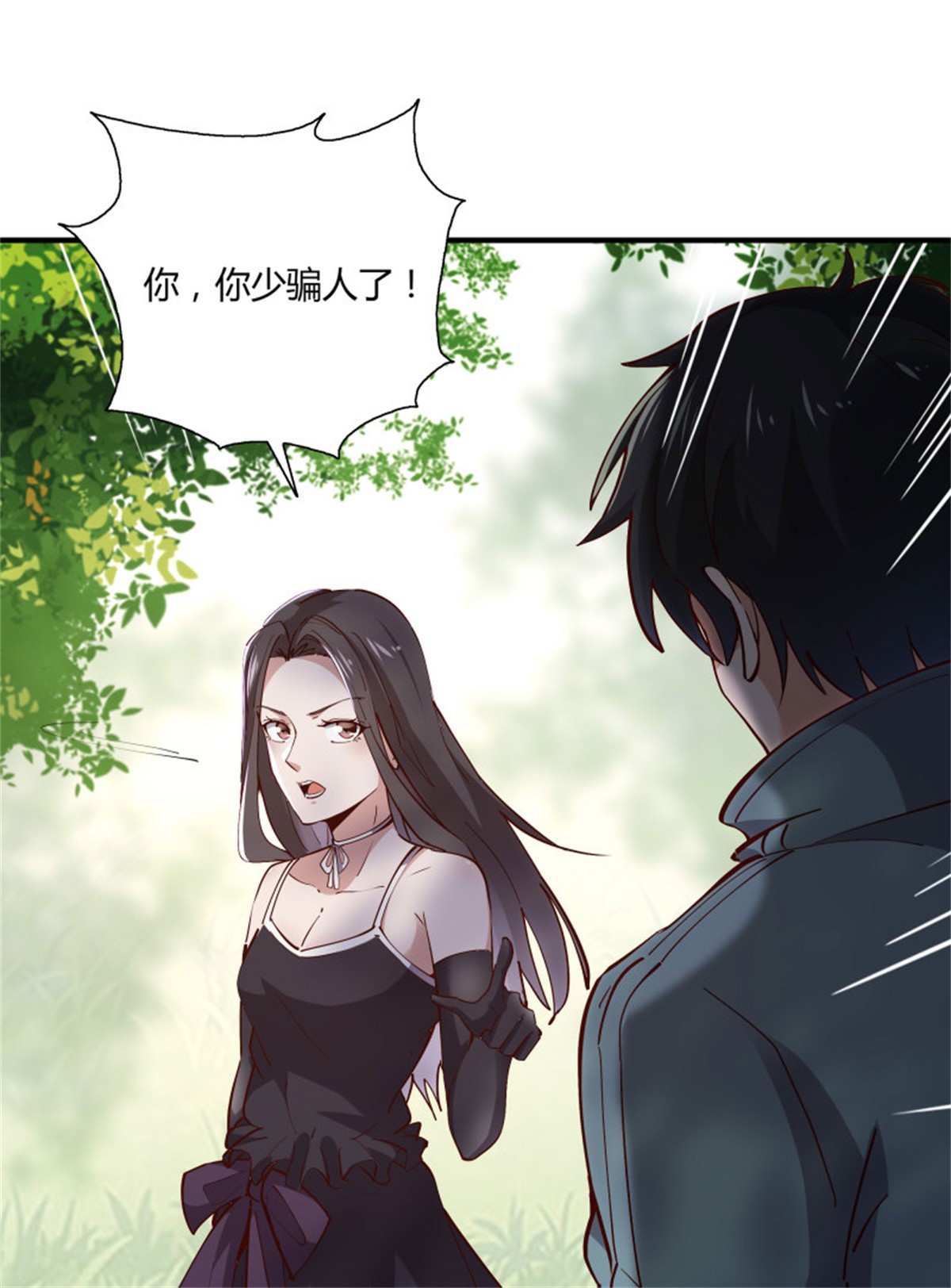 重生都市天尊223 第222话 我是爸爸