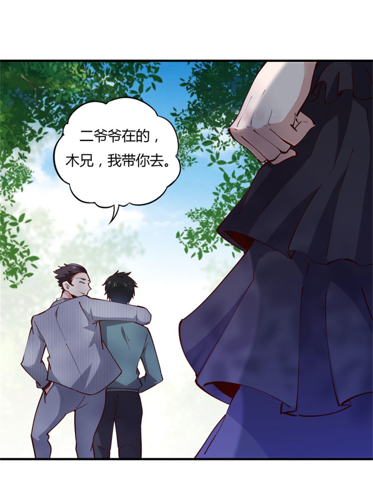 重生都市天尊223 第222话 我是爸爸
