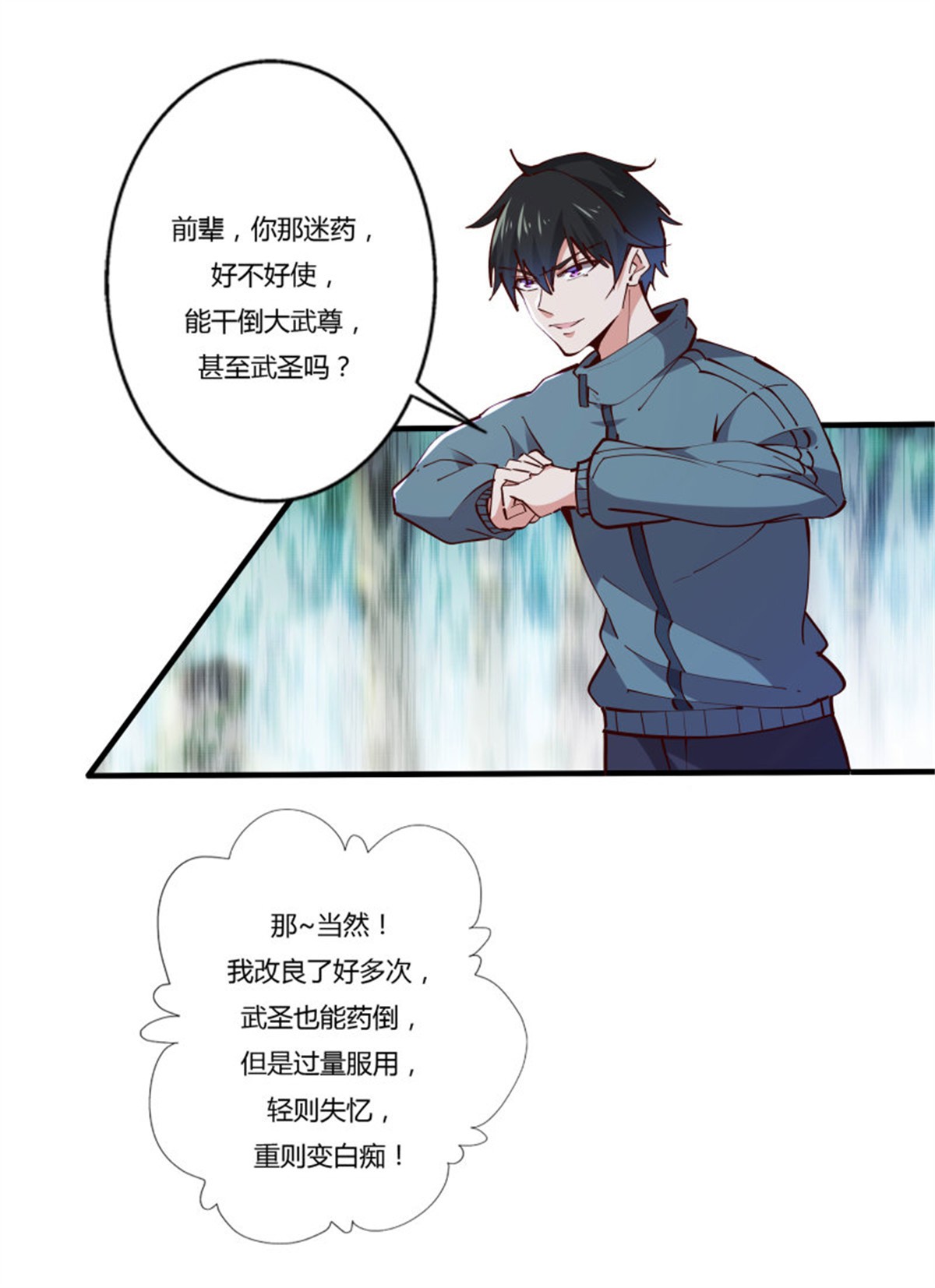 重生都市天尊223 第222话 我是爸爸