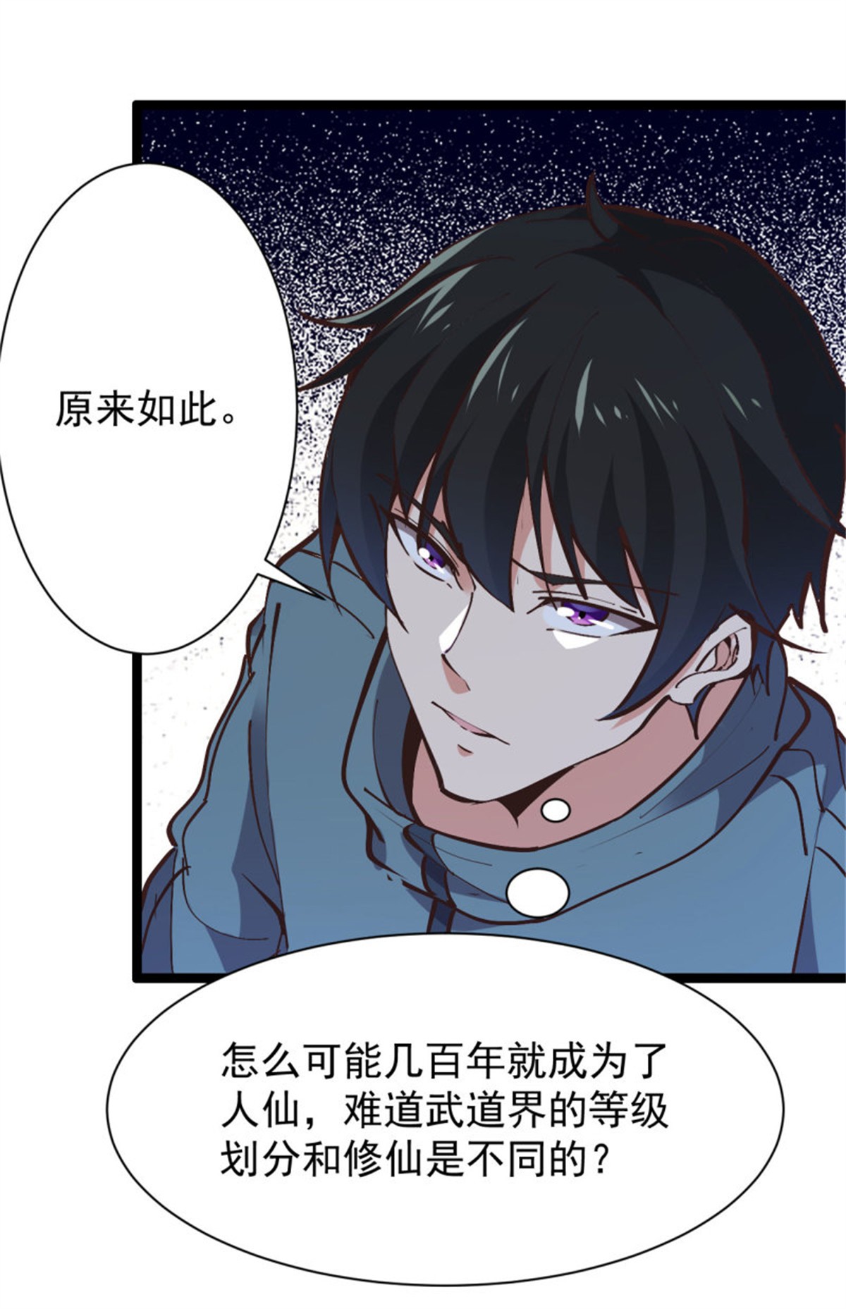 重生都市天尊226 第225话 成仙大道