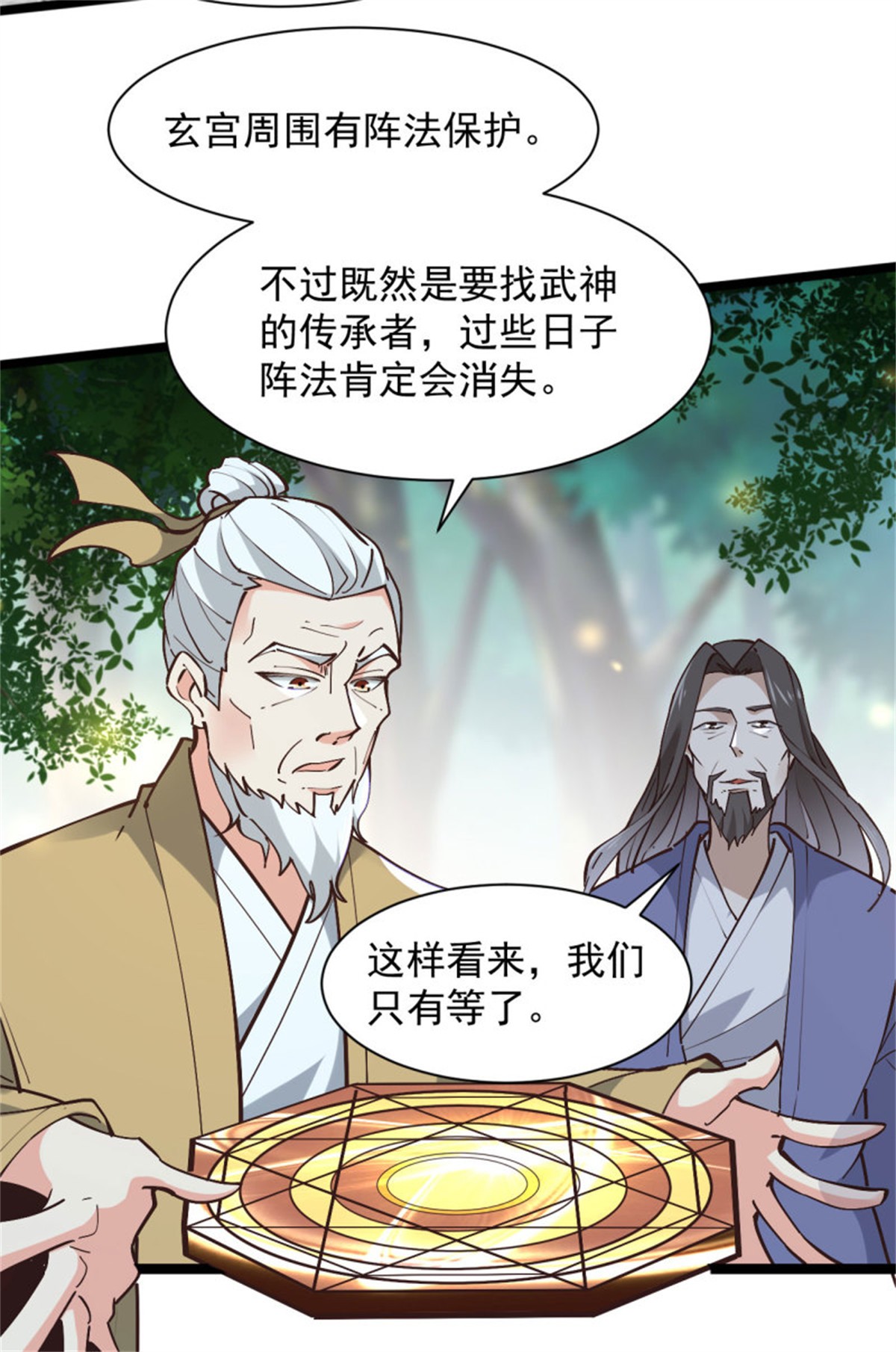 重生都市天尊226 第225话 成仙大道