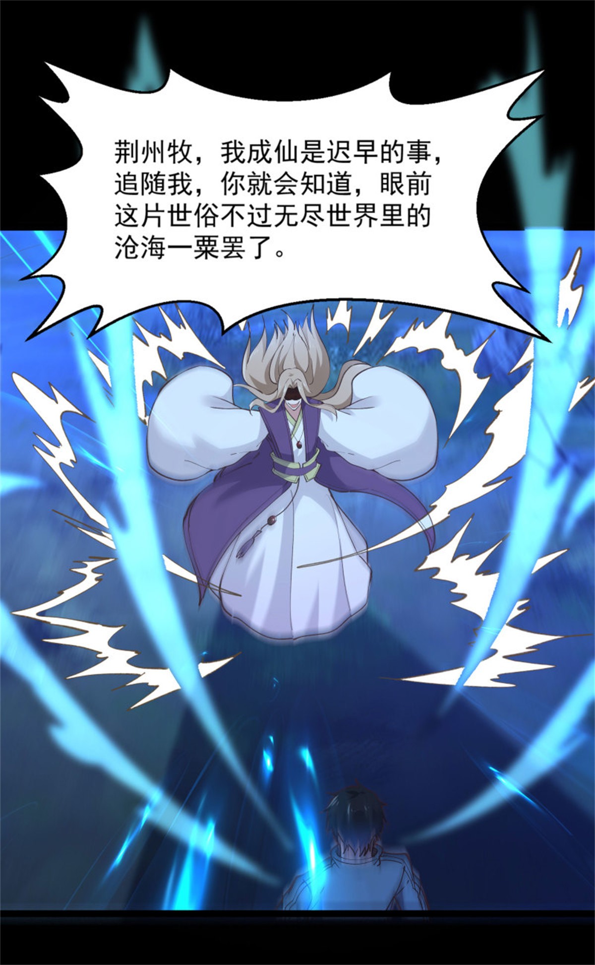 重生都市天尊226 第225话 成仙大道