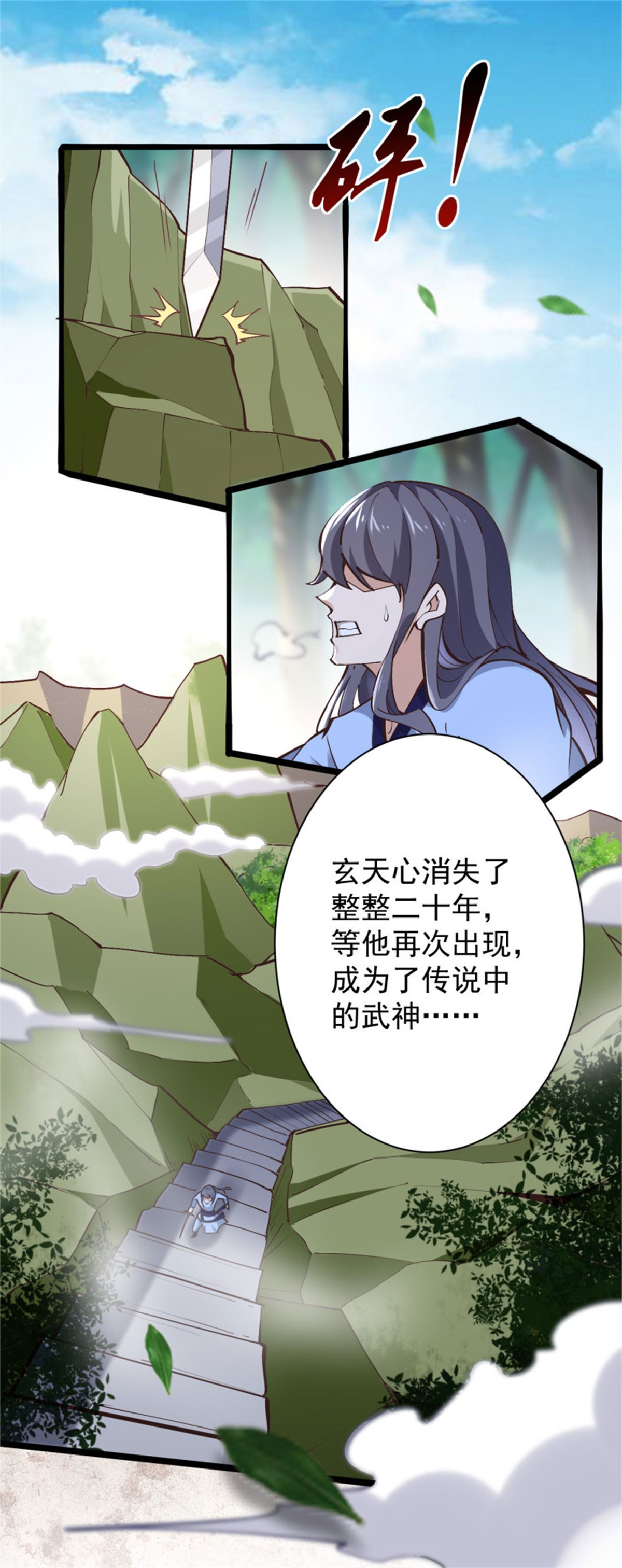 重生都市天尊226 第225话 成仙大道