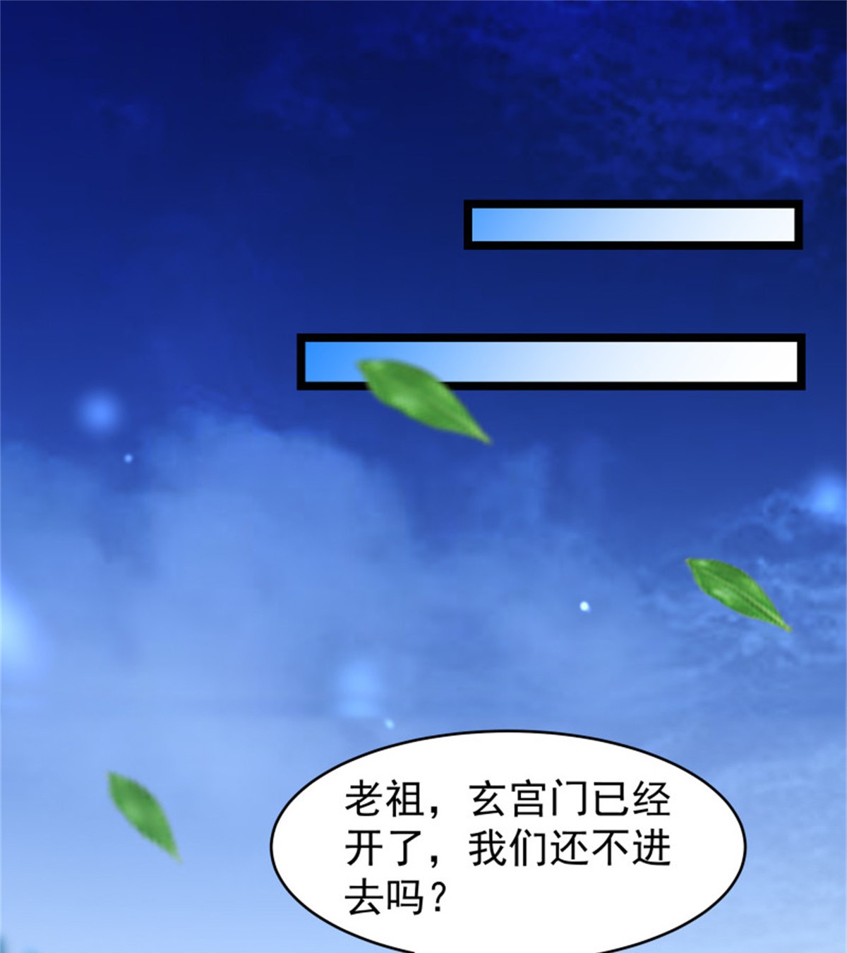 重生都市天尊227 第226话 玄宫开启
