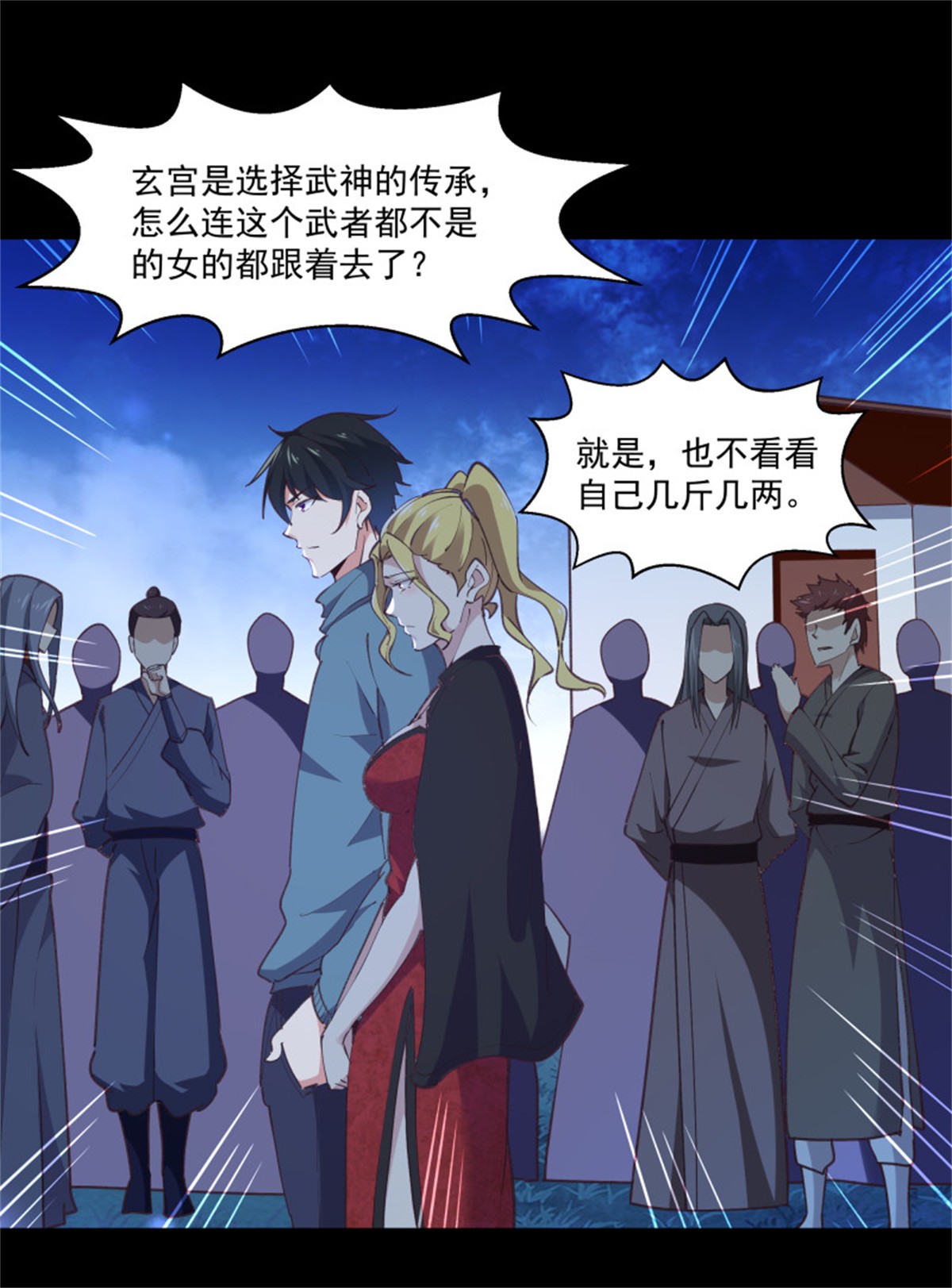 重生都市天尊227 第226话 玄宫开启