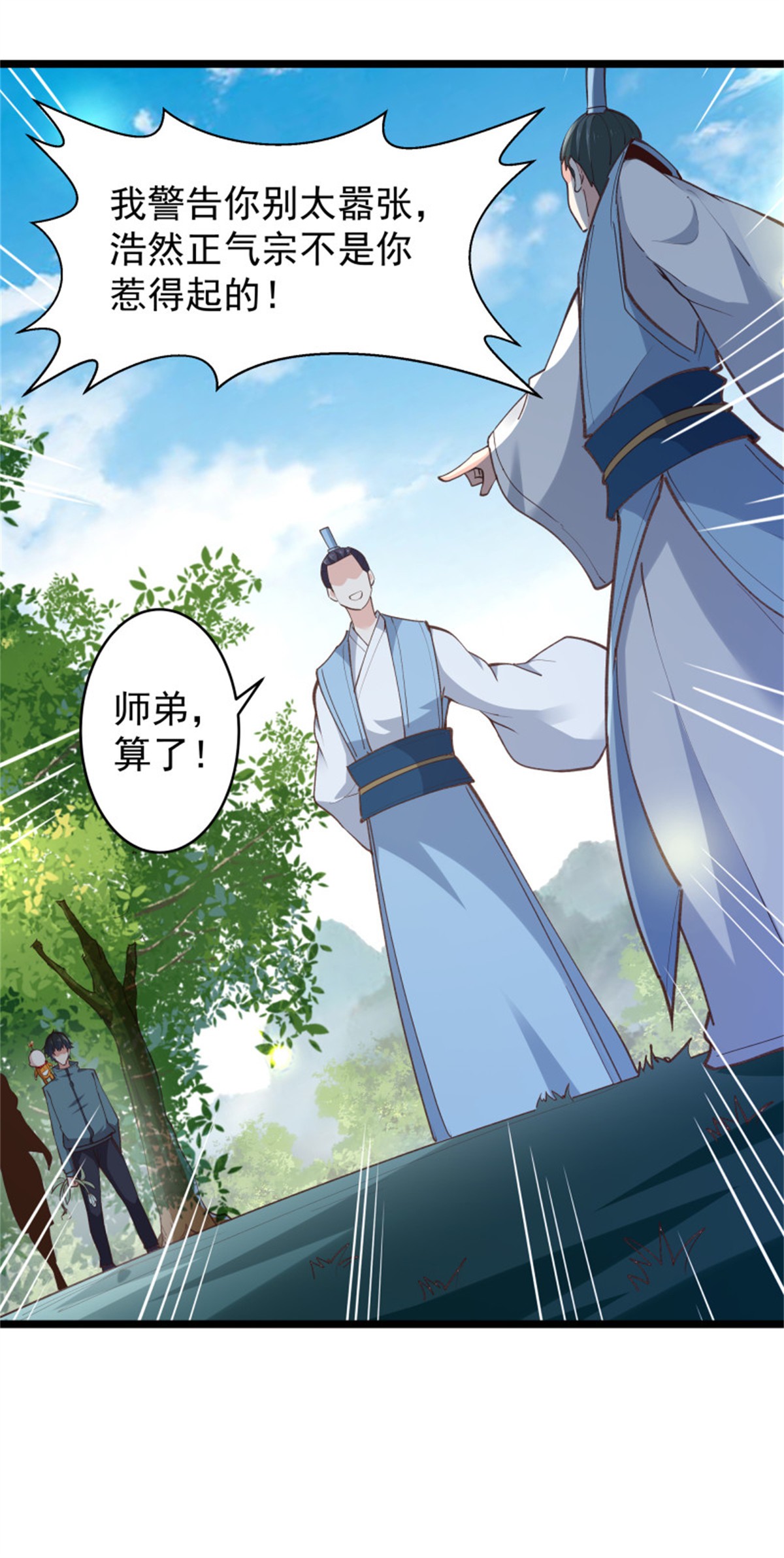 重生都市天尊228 第227话 人家好热