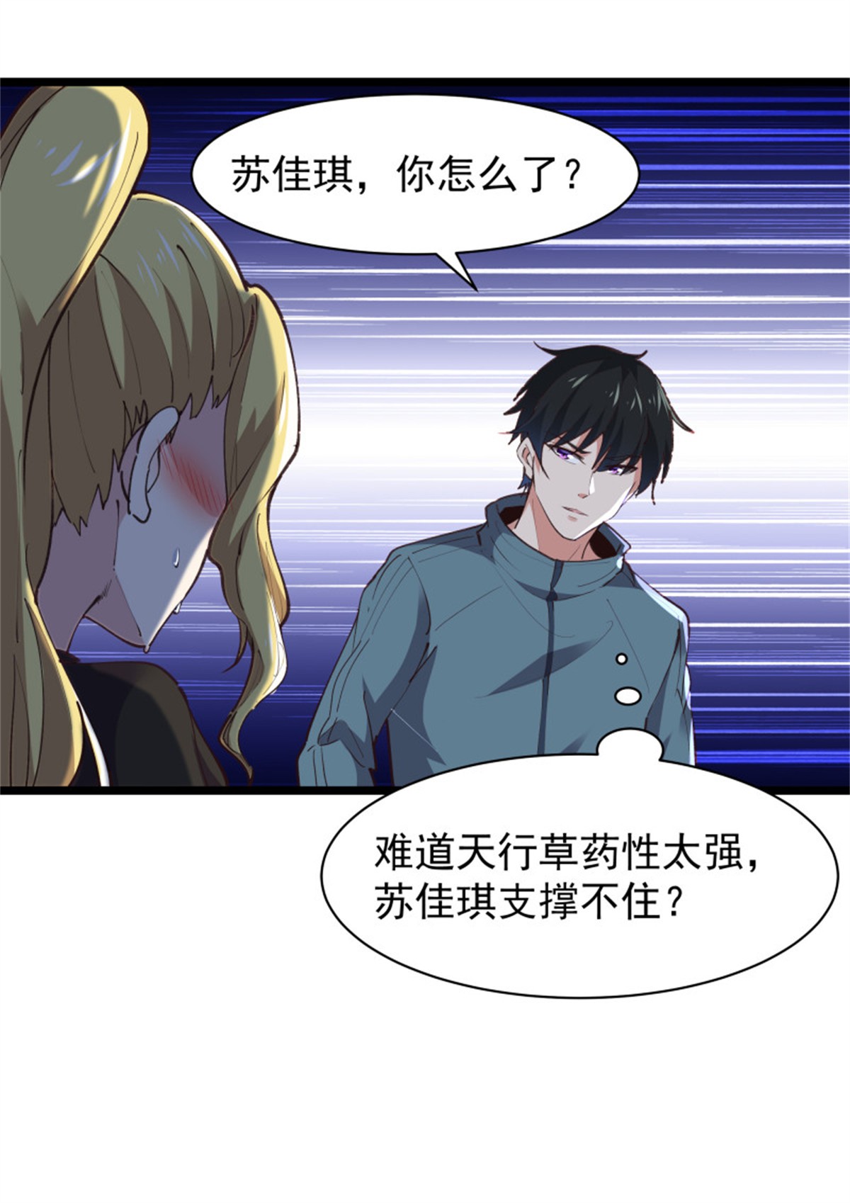 重生都市天尊228 第227话 人家好热
