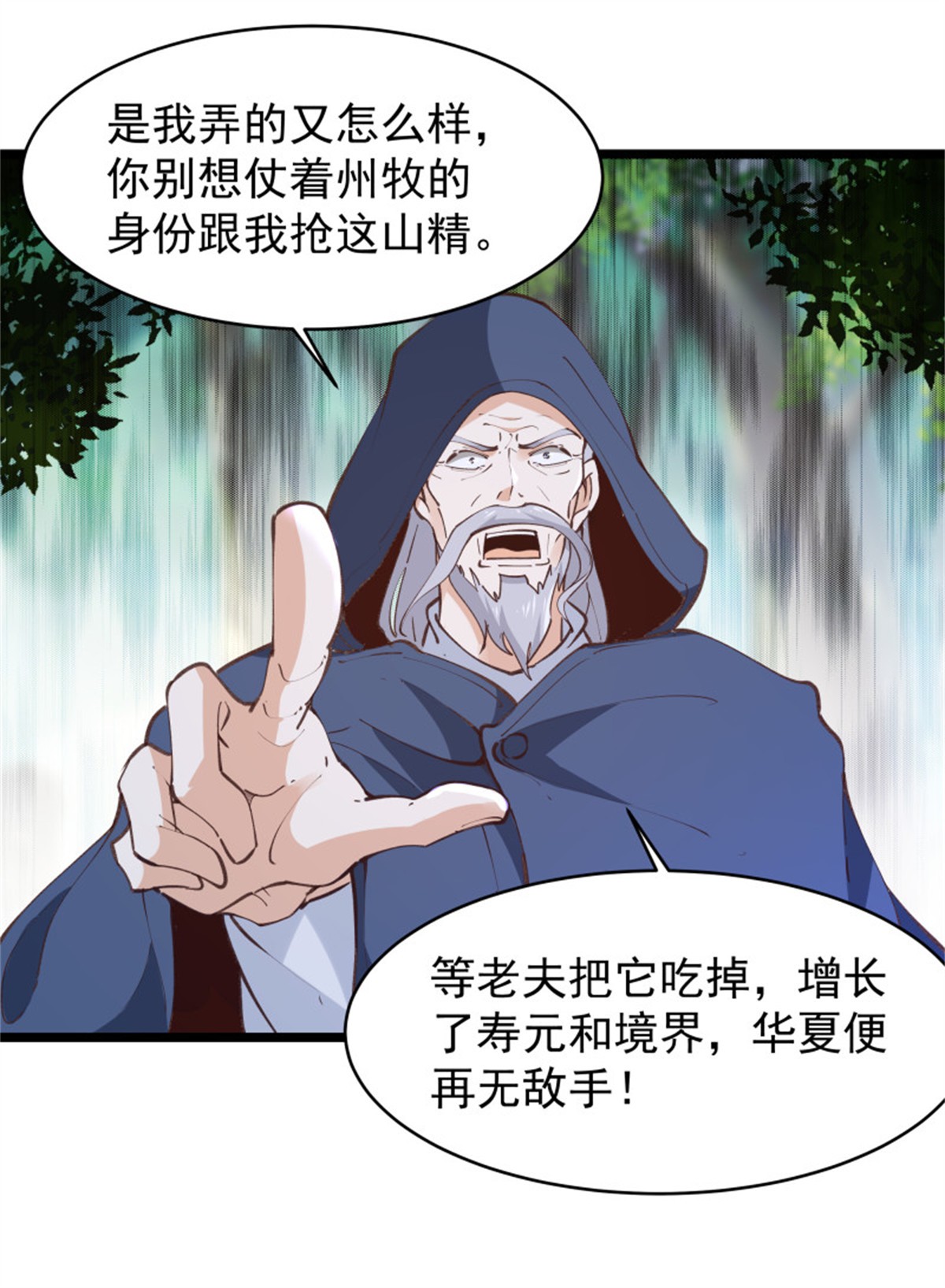 重生都市天尊228 第227话 人家好热