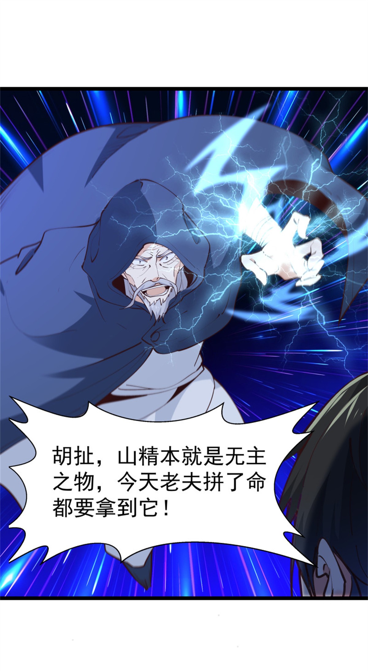 重生都市天尊228 第227话 人家好热