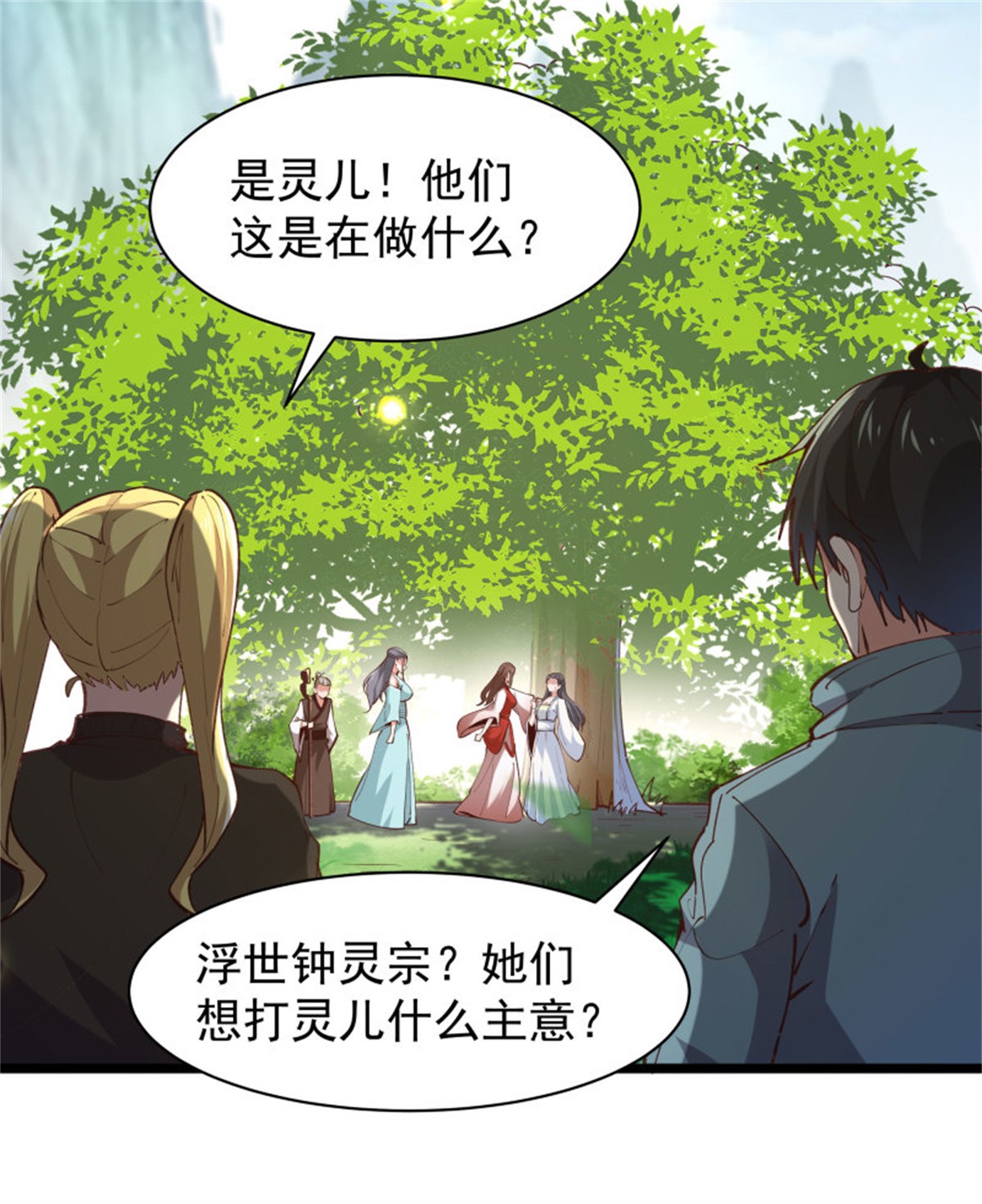 重生都市天尊229 第228话 冥顽不灵