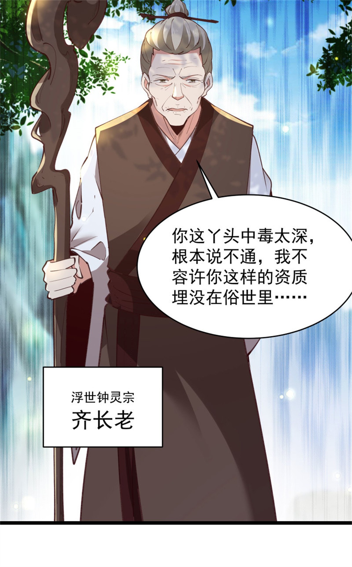 重生都市天尊229 第228话 冥顽不灵