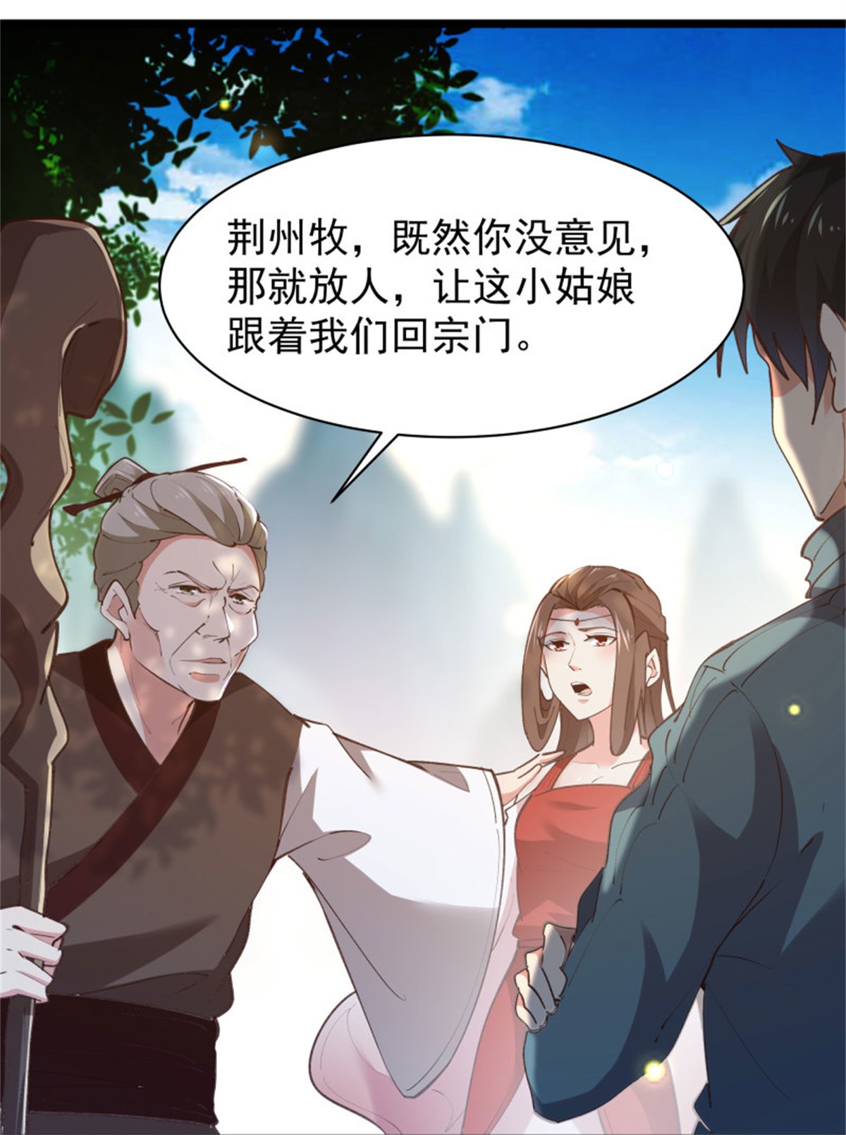 重生都市天尊229 第228话 冥顽不灵
