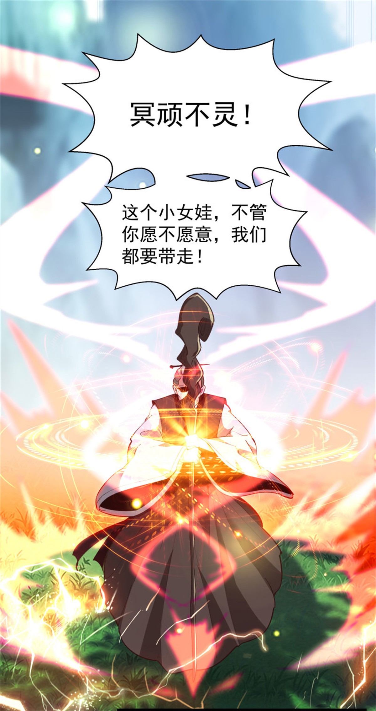 重生都市天尊229 第228话 冥顽不灵