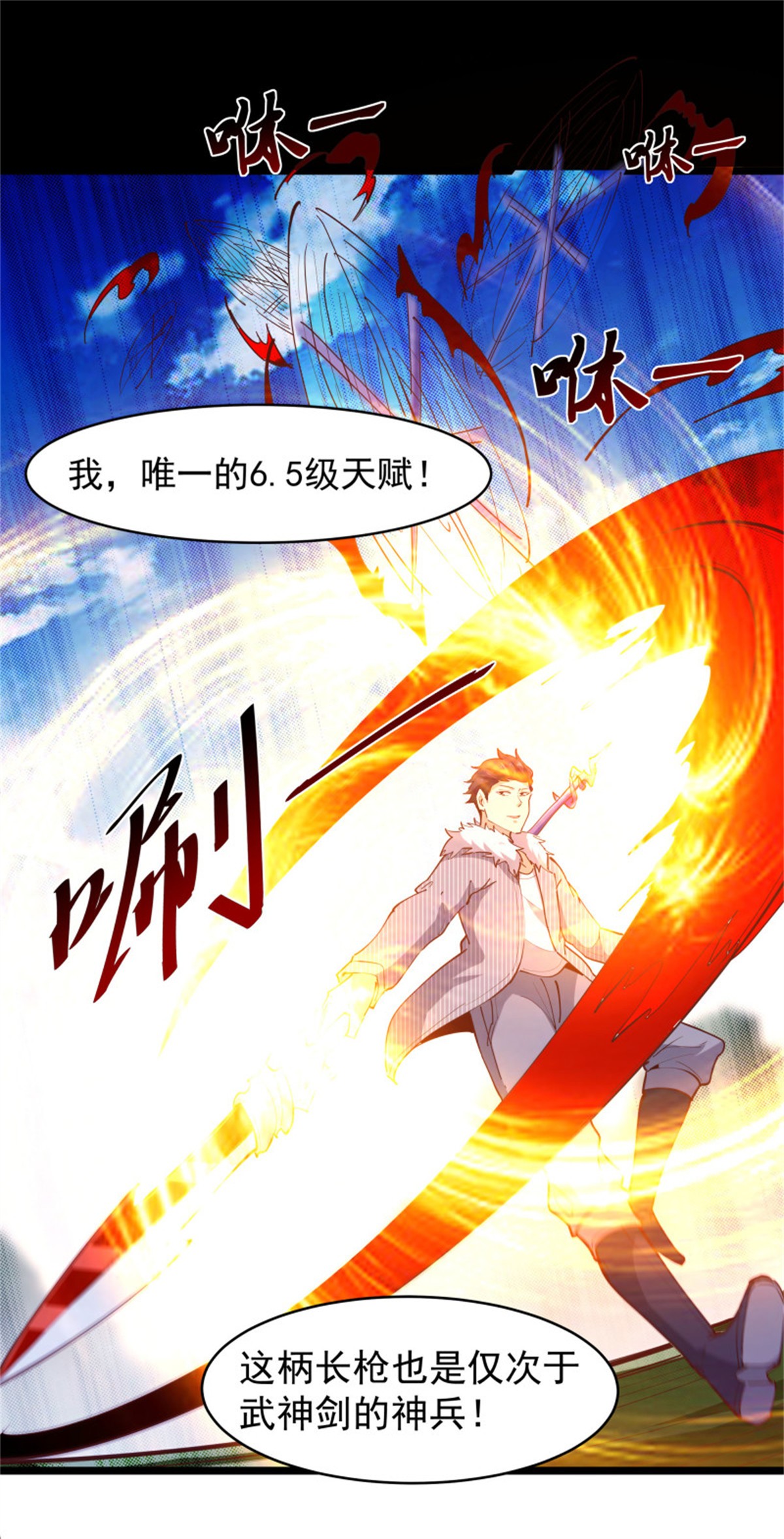 重生都市天尊231 第230话 得武神剑