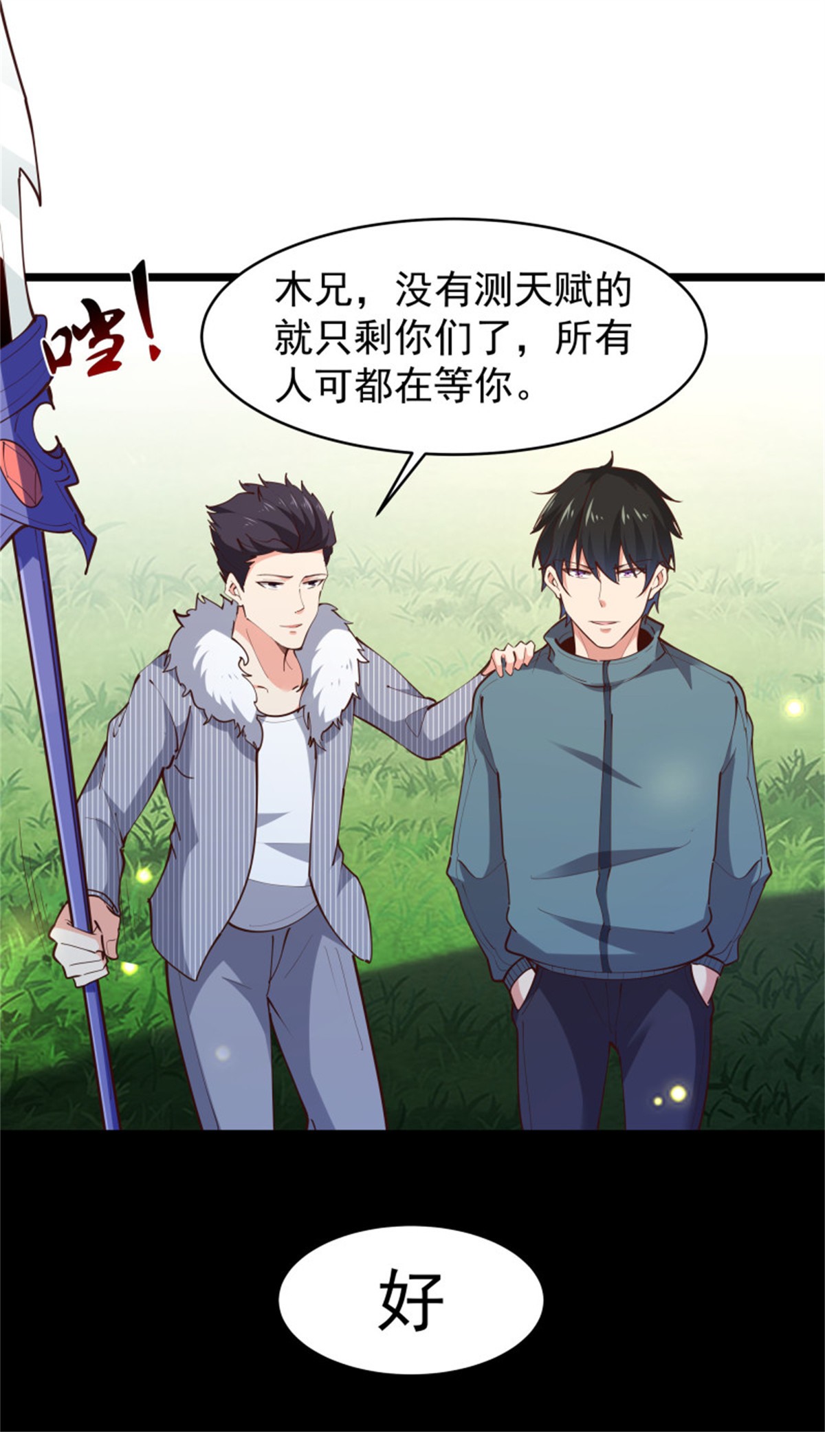 重生都市天尊231 第230话 得武神剑