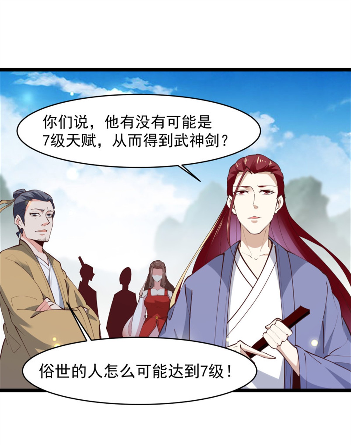 重生都市天尊231 第230话 得武神剑