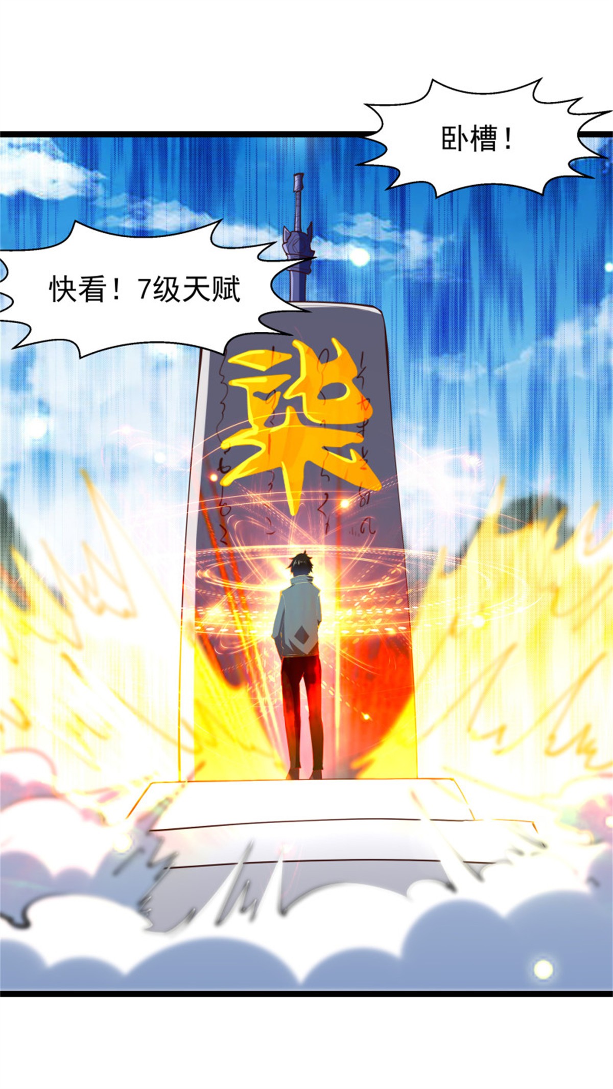 重生都市天尊231 第230话 得武神剑
