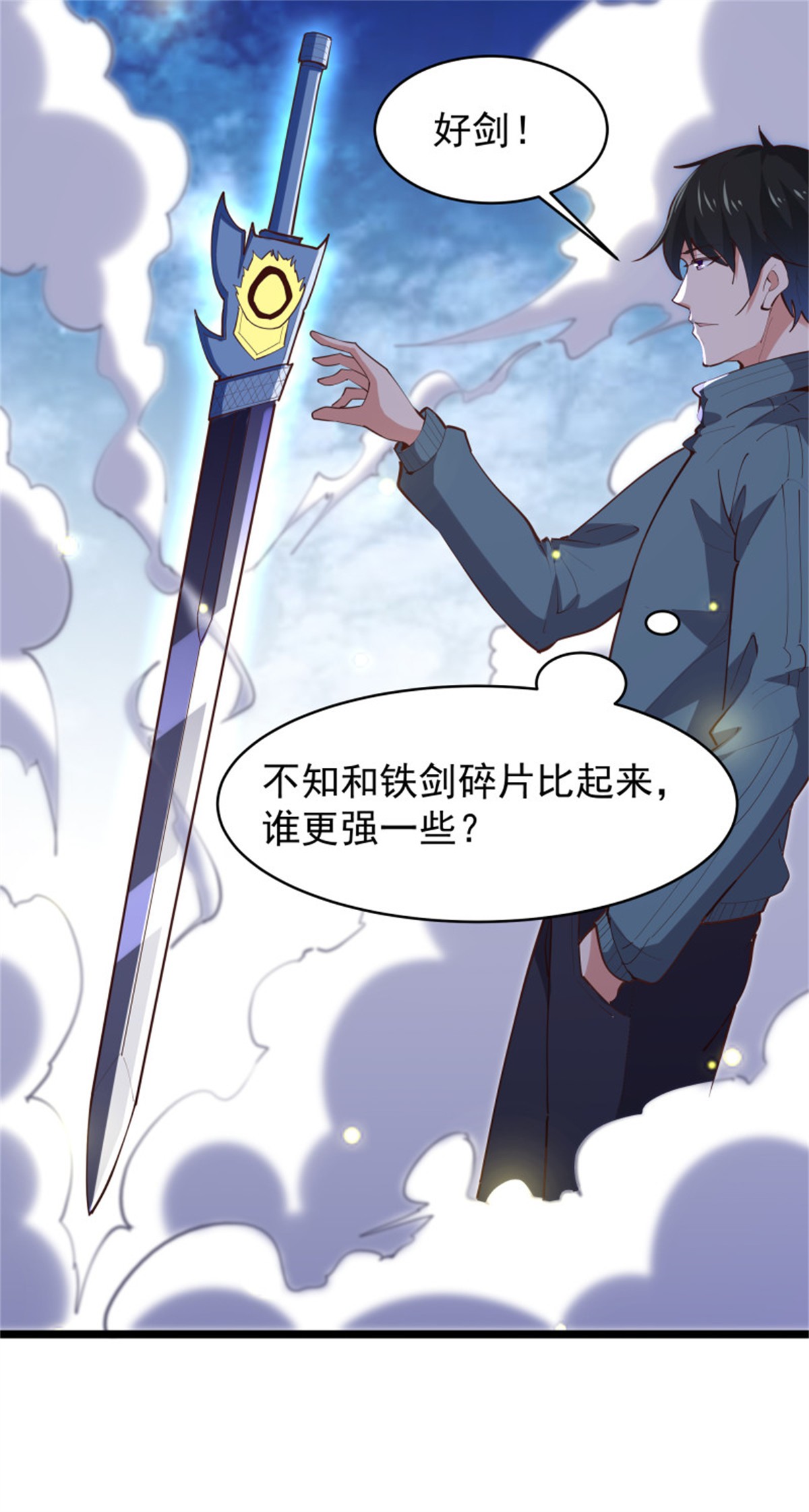 重生都市天尊231 第230话 得武神剑