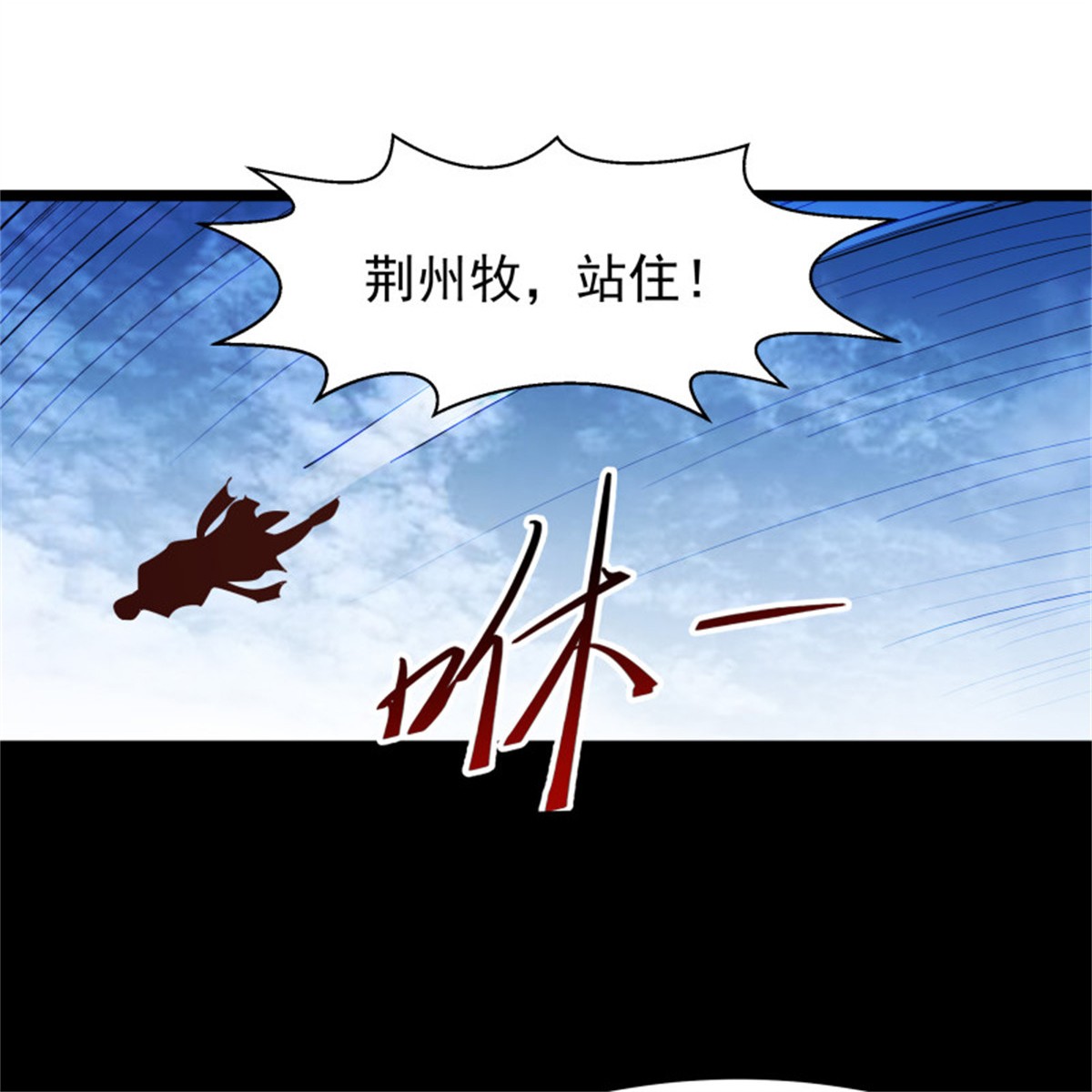 重生都市天尊231 第230话 得武神剑