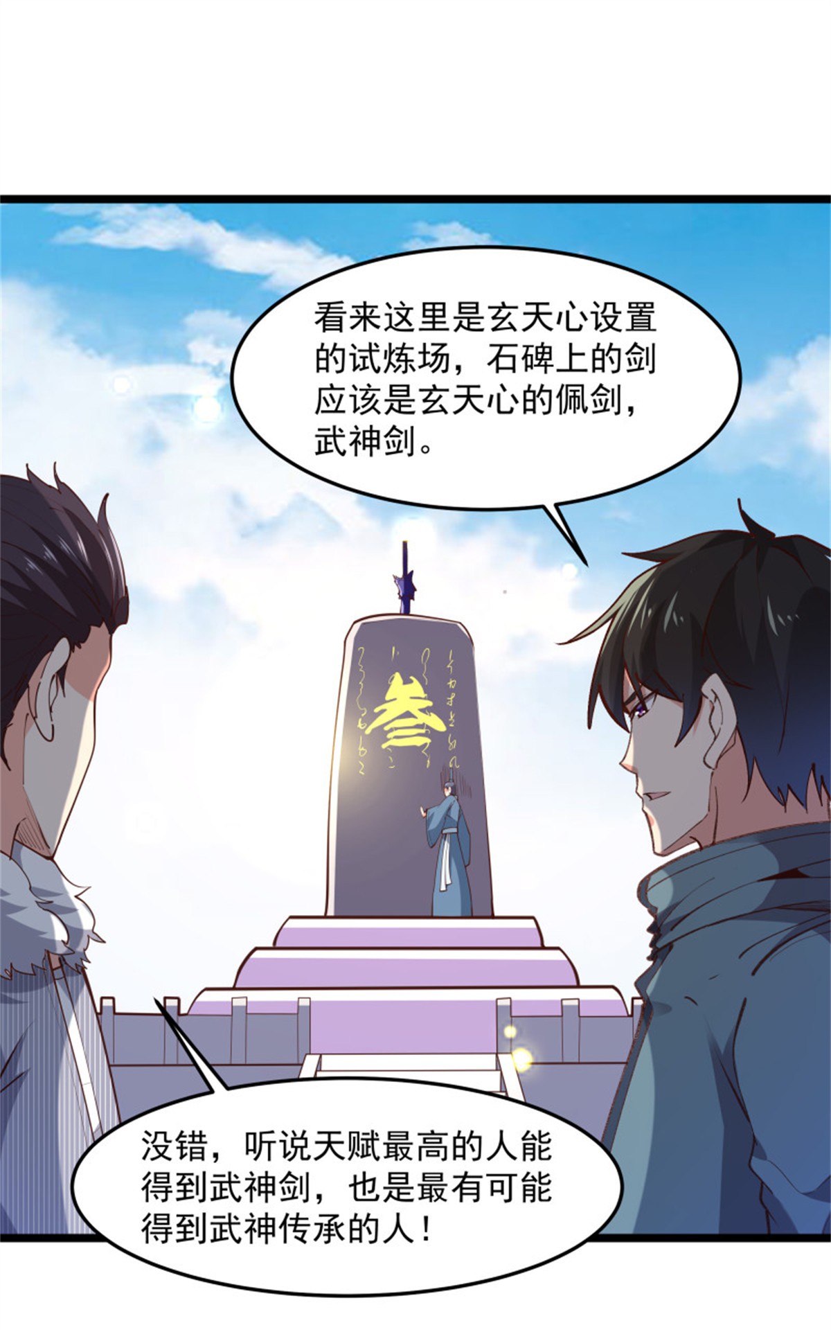 重生都市天尊231 第230话 得武神剑