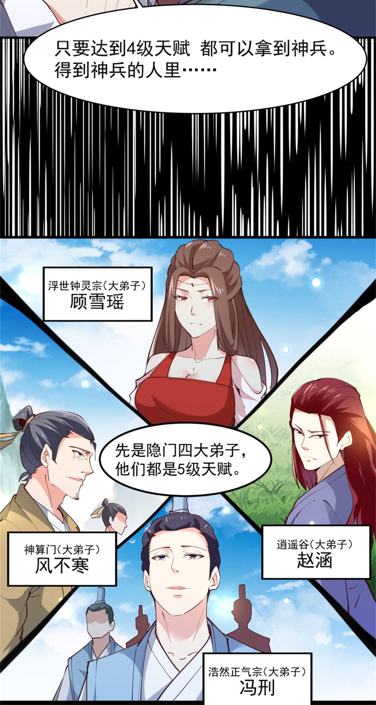 重生都市天尊231 第230话 得武神剑