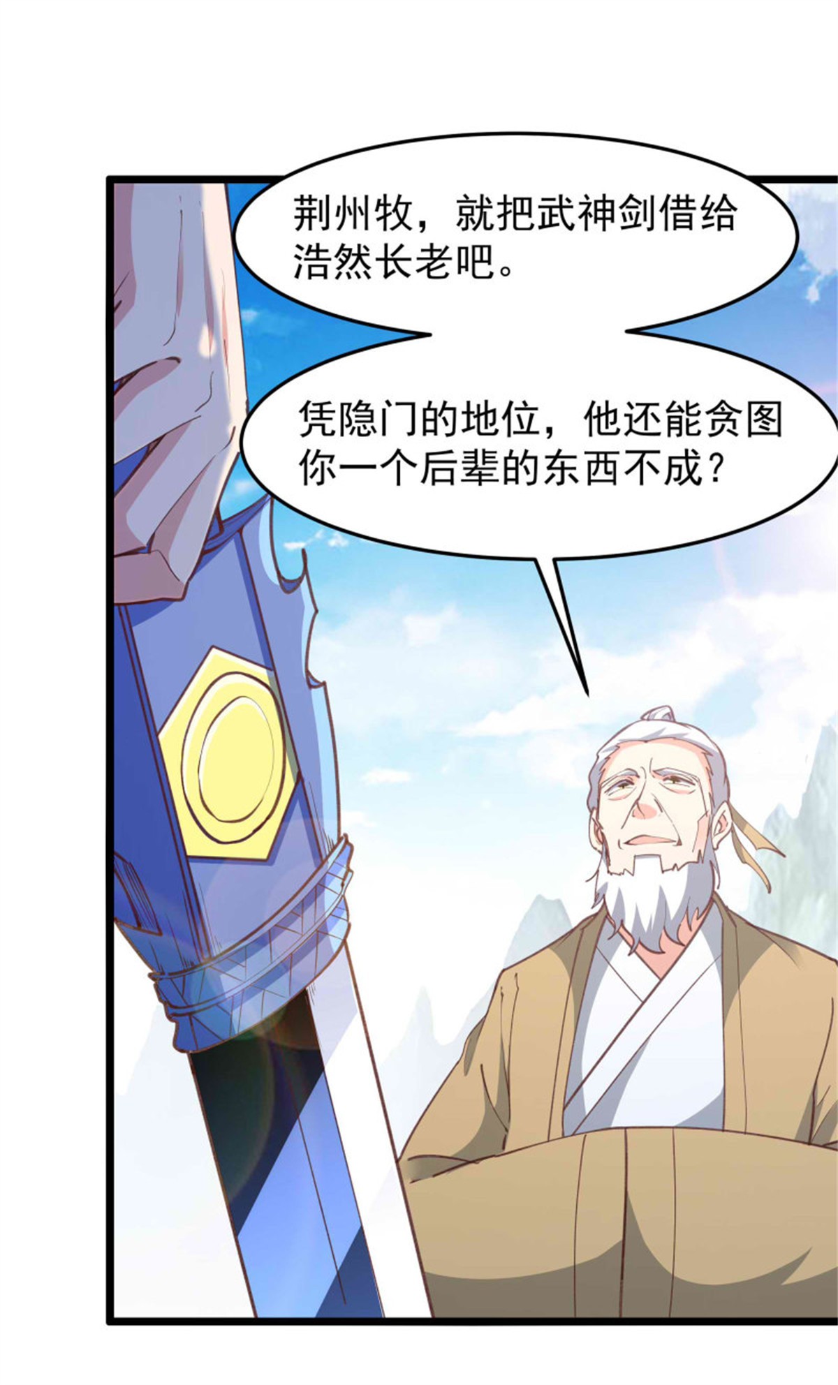 重生都市天尊233 第232话 西北虎圣