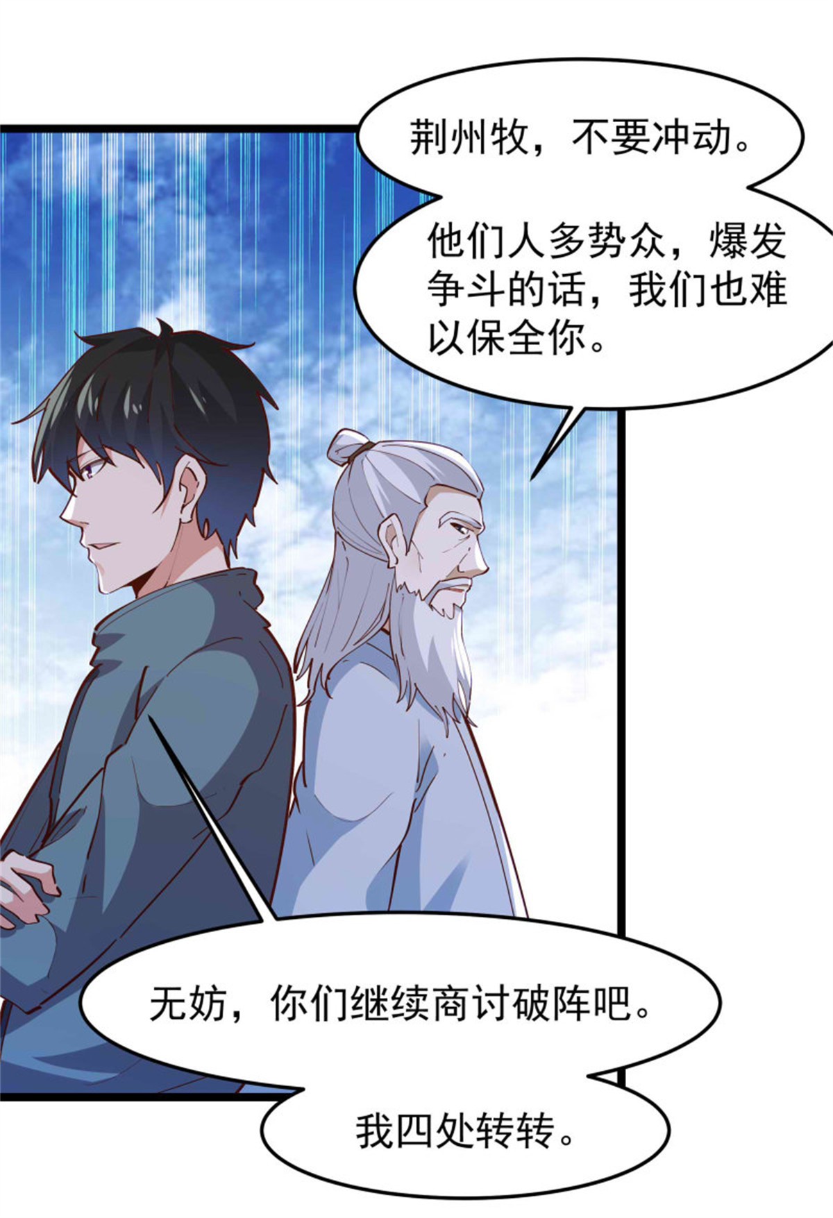 重生都市天尊233 第232话 西北虎圣