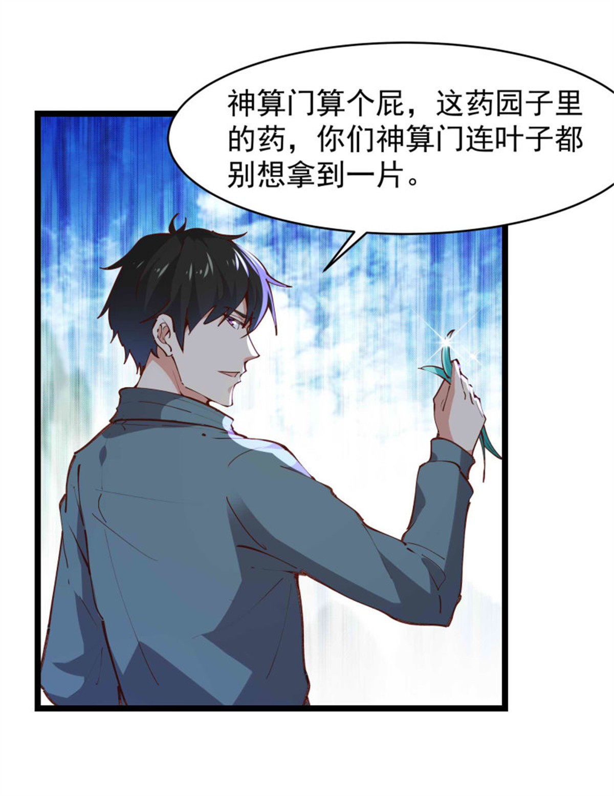 重生都市天尊233 第232话 西北虎圣