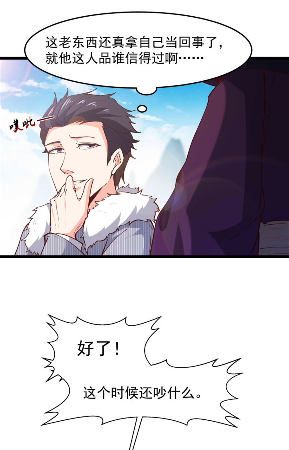 重生都市天尊233 第232话 西北虎圣