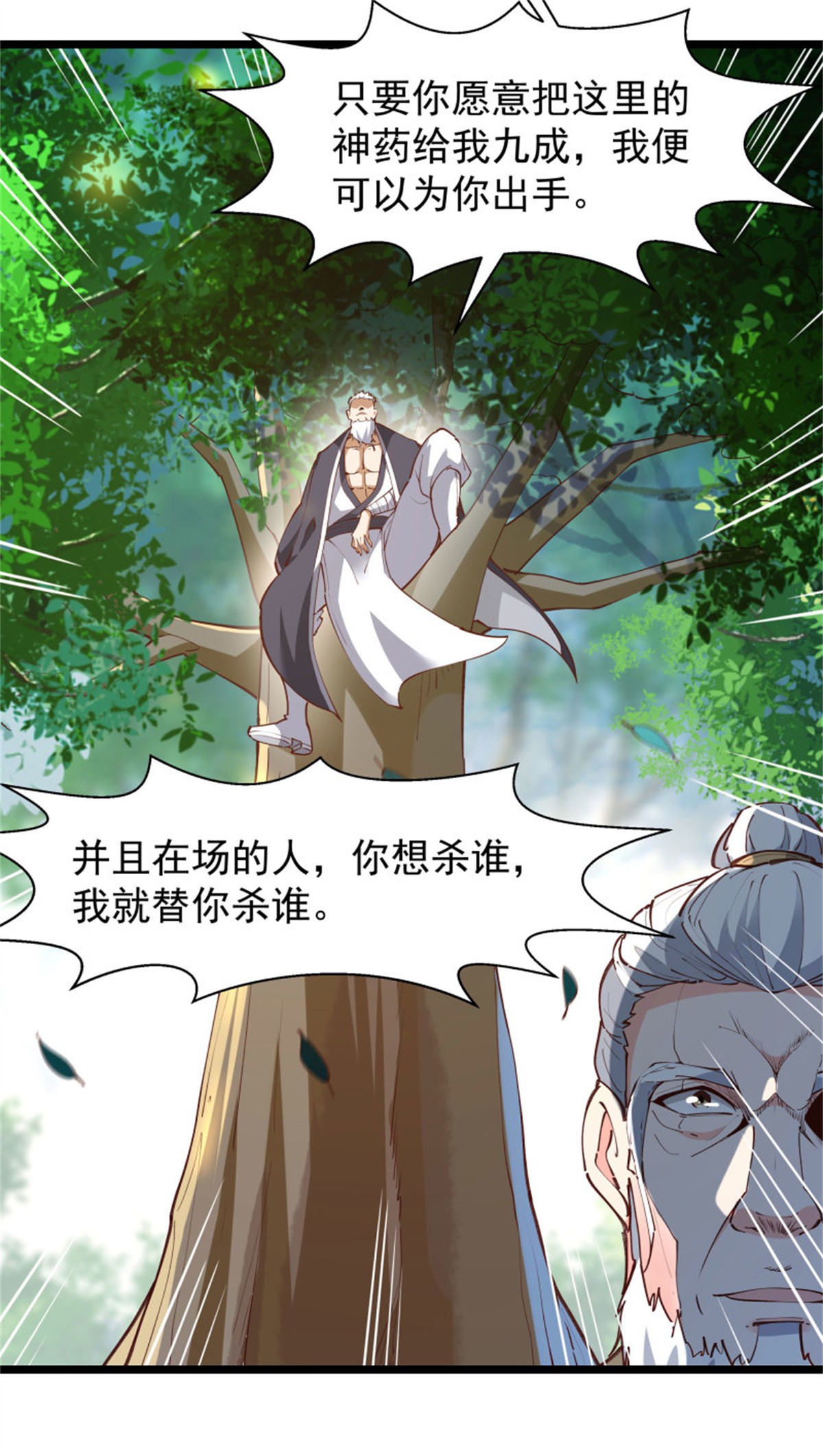重生都市天尊233 第232话 西北虎圣