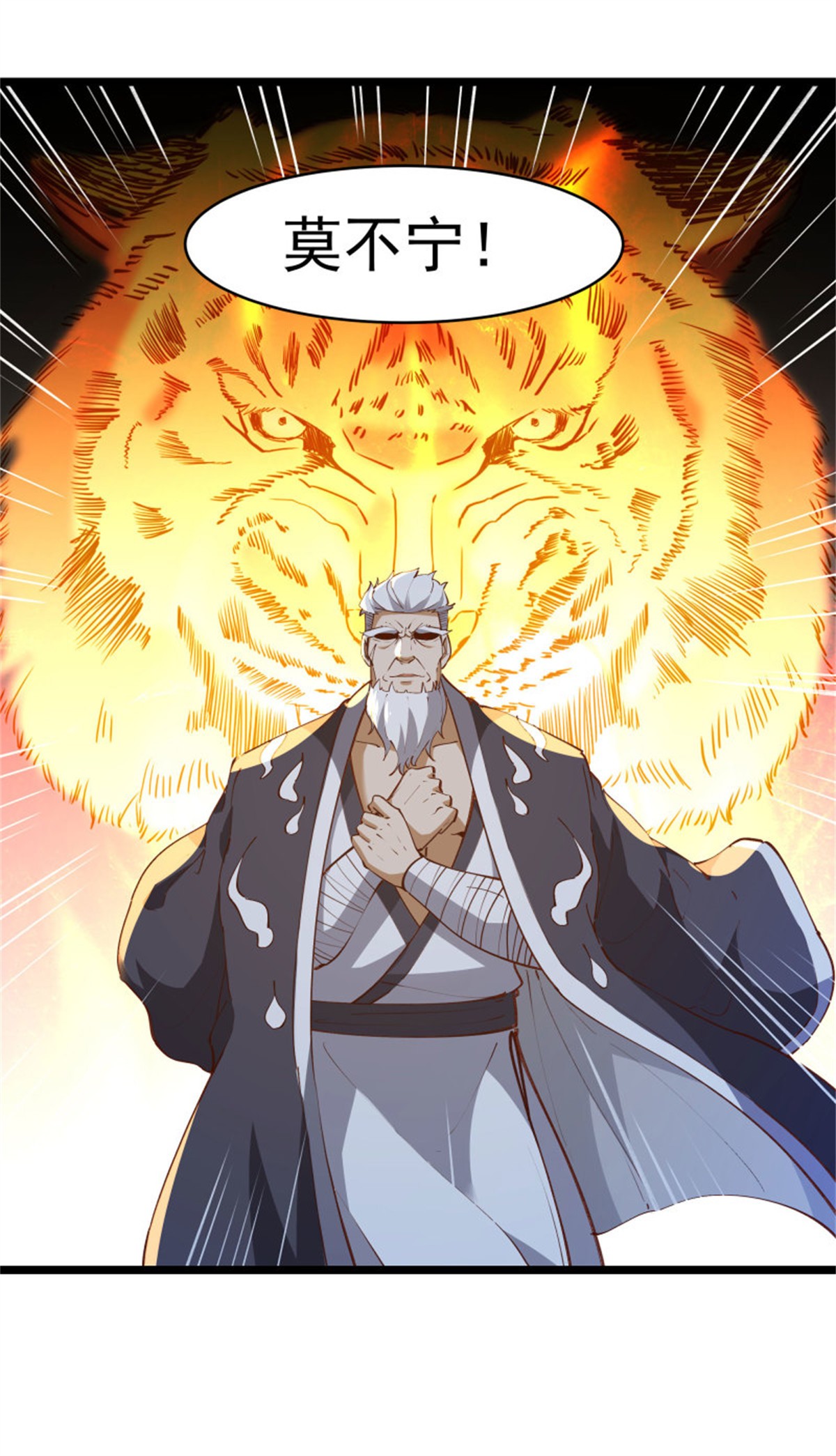 重生都市天尊233 第232话 西北虎圣