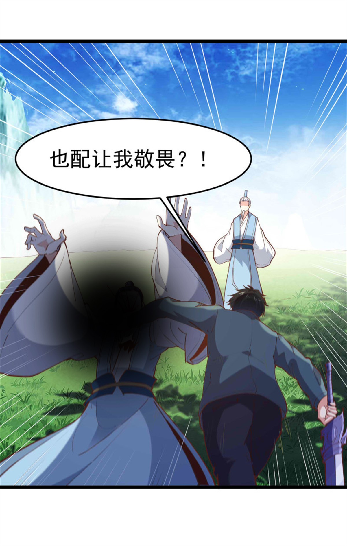 重生都市天尊234 第233话 让我敬畏？！