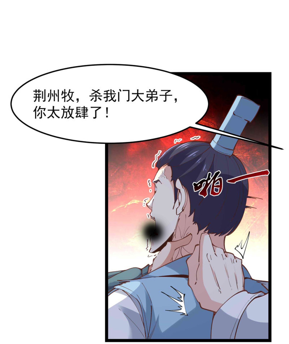 重生都市天尊234 第233话 让我敬畏？！