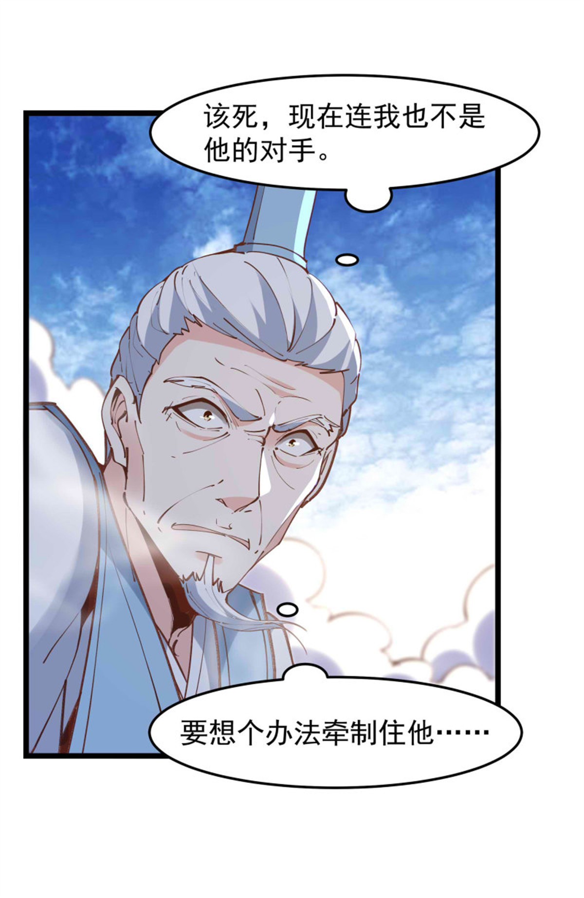 重生都市天尊234 第233话 让我敬畏？！