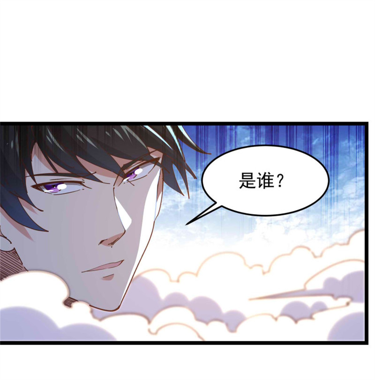 重生都市天尊234 第233话 让我敬畏？！