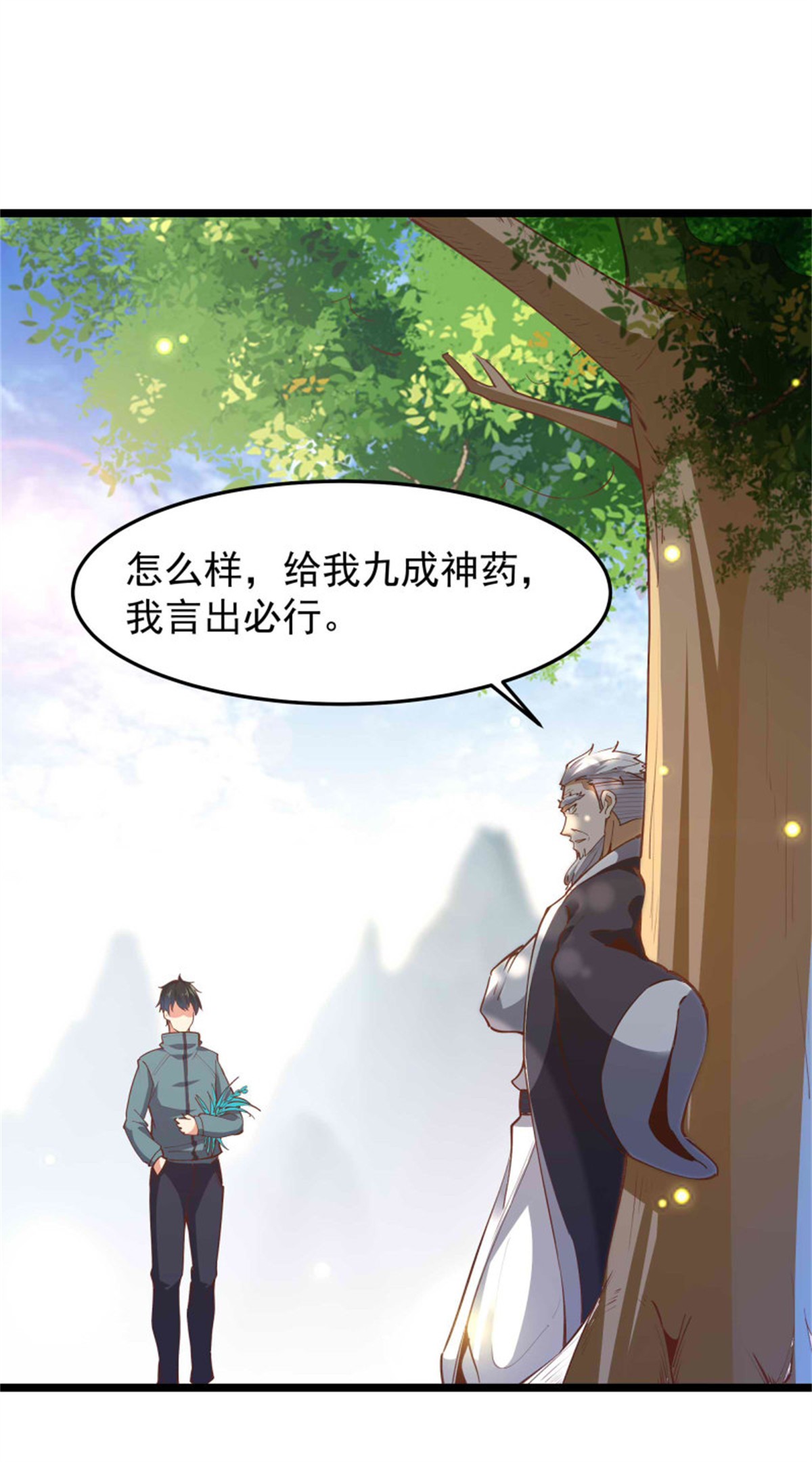重生都市天尊234 第233话 让我敬畏？！