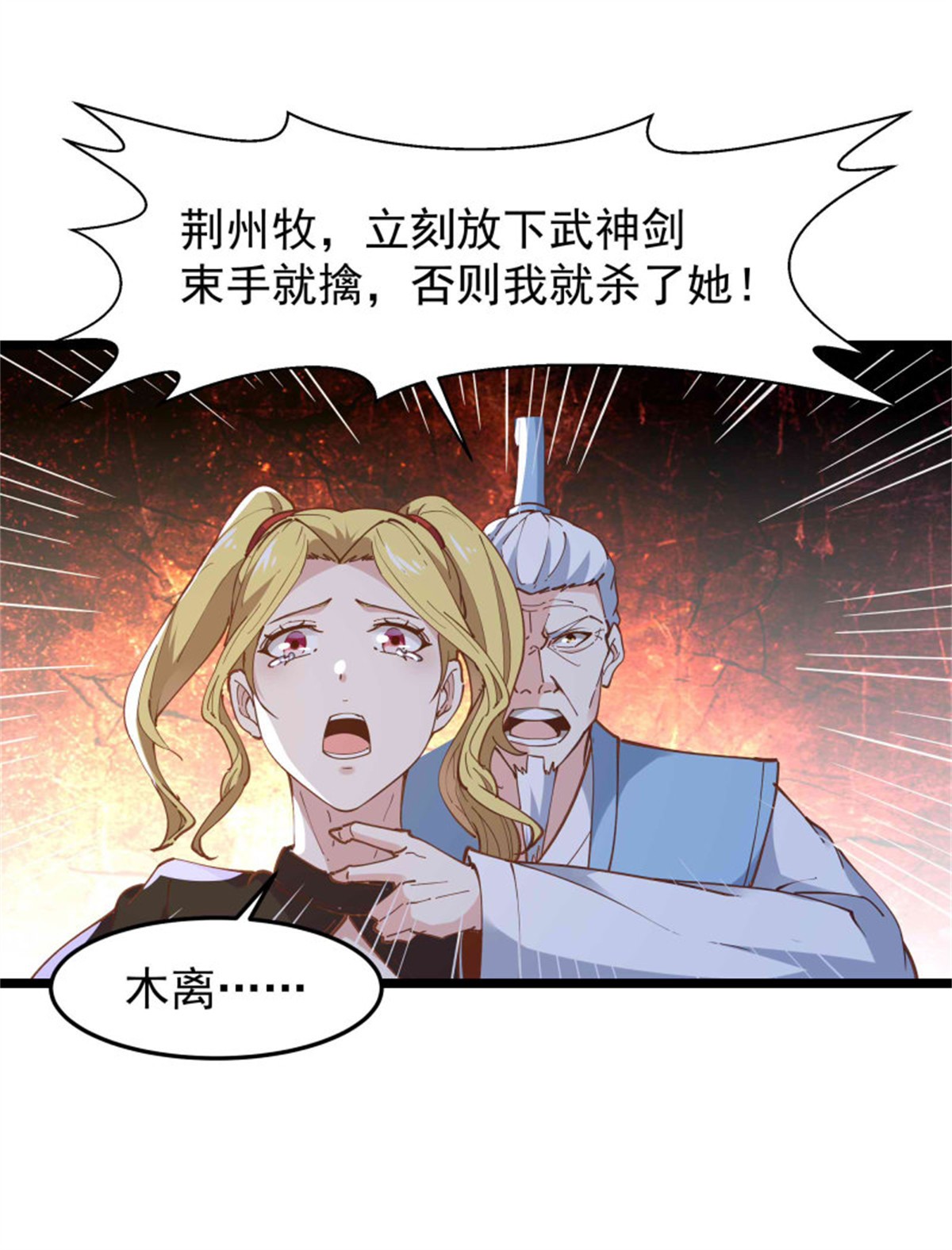 重生都市天尊234 第233话 让我敬畏？！