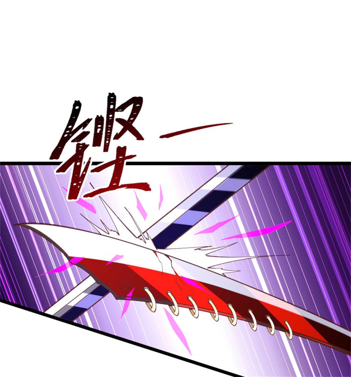 重生都市天尊234 第233话 让我敬畏？！