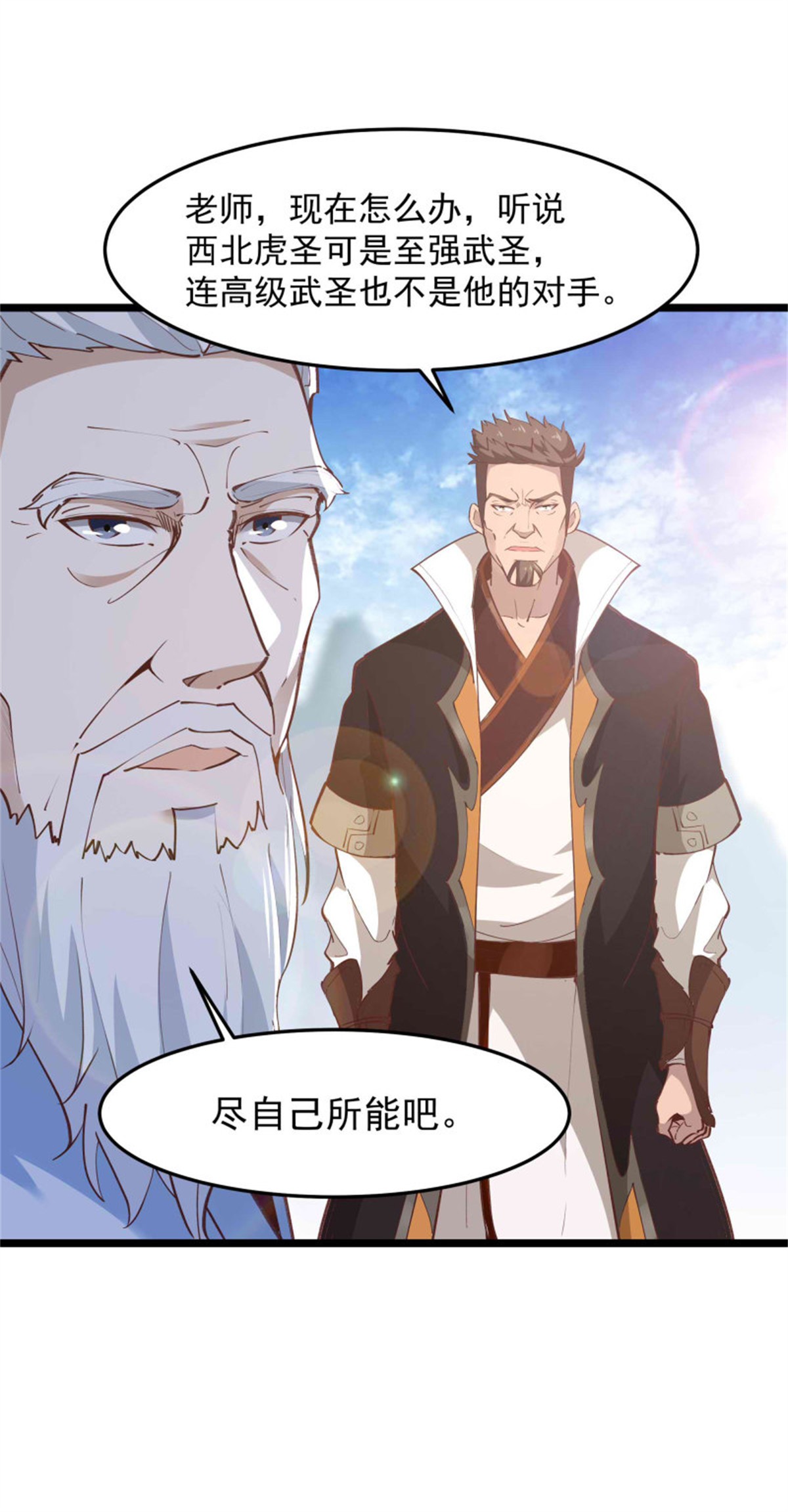 重生都市天尊234 第233话 让我敬畏？！