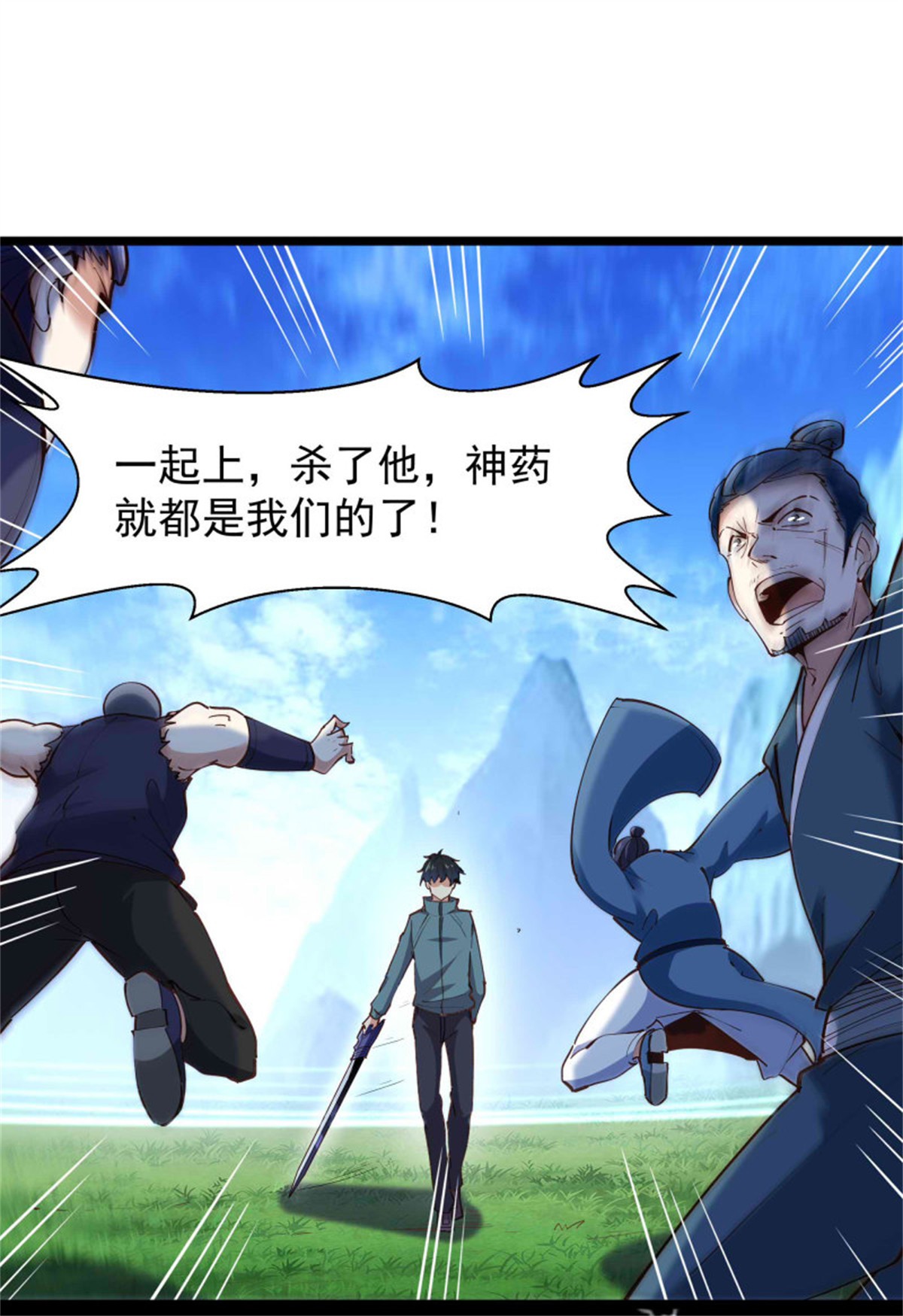 重生都市天尊234 第233话 让我敬畏？！