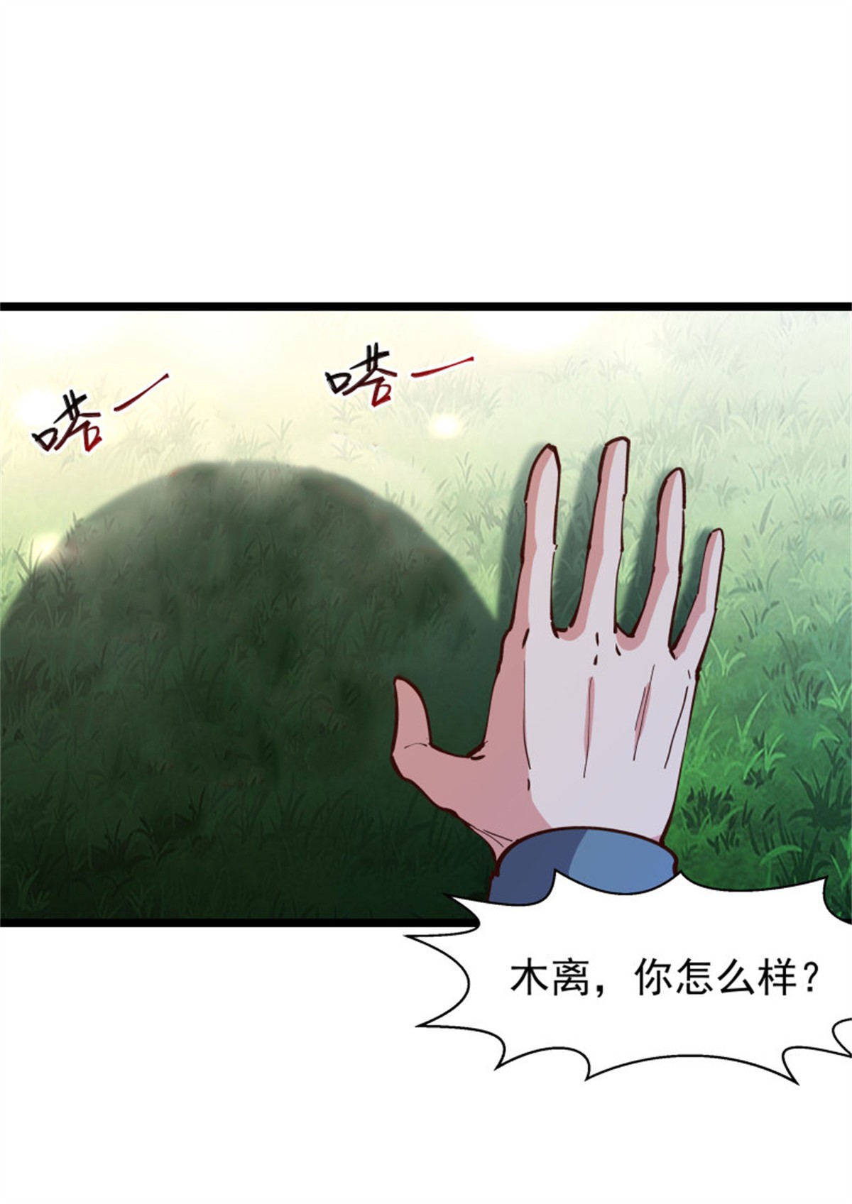 重生都市天尊235 第234话 木离重伤