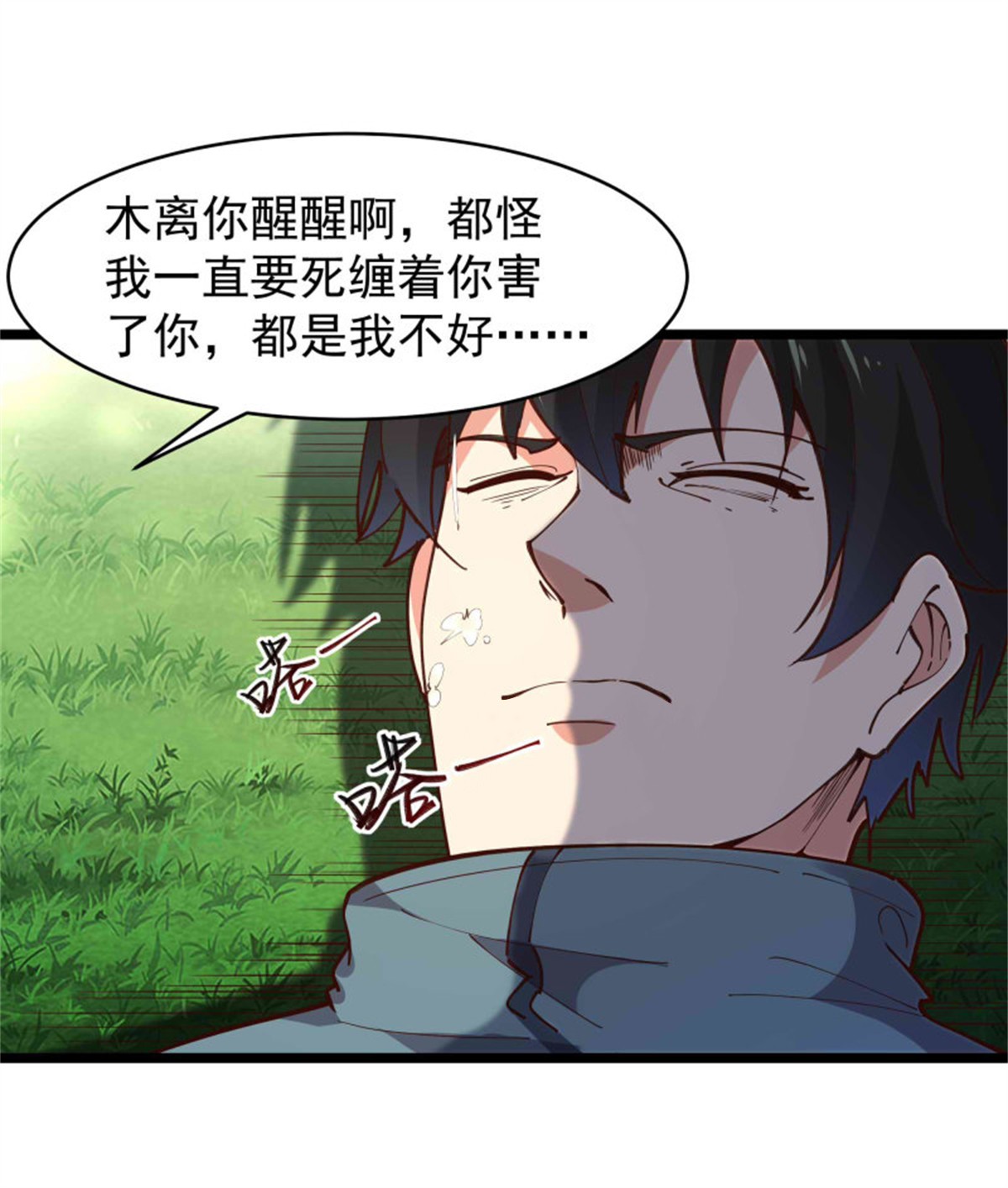 重生都市天尊235 第234话 木离重伤
