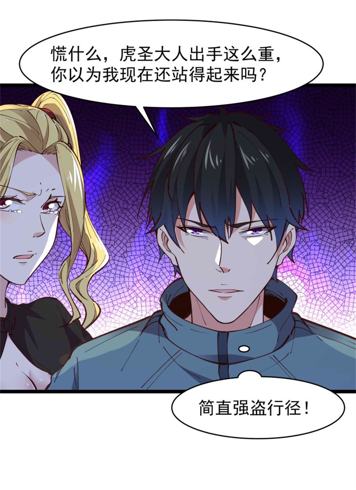 重生都市天尊235 第234话 木离重伤