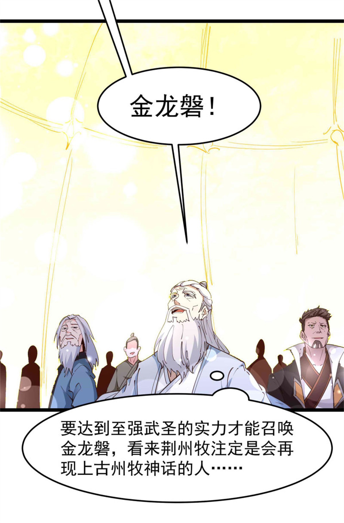 重生都市天尊237 第236话 人剑合一