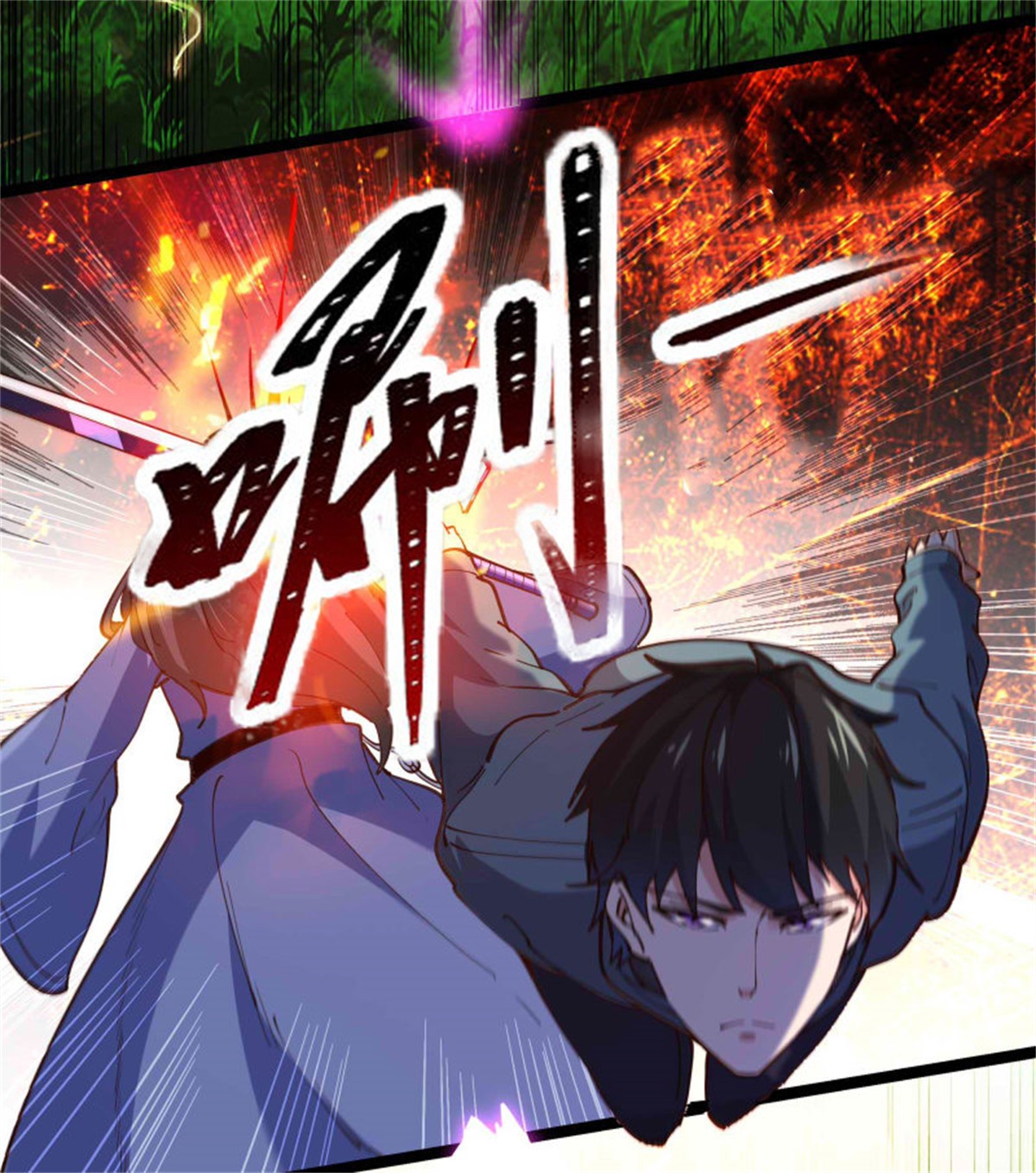 重生都市天尊237 第236话 人剑合一
