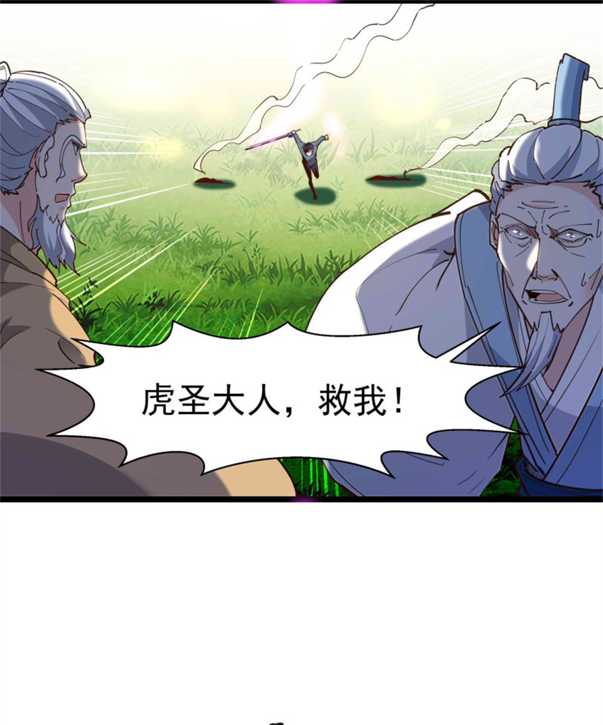 重生都市天尊237 第236话 人剑合一
